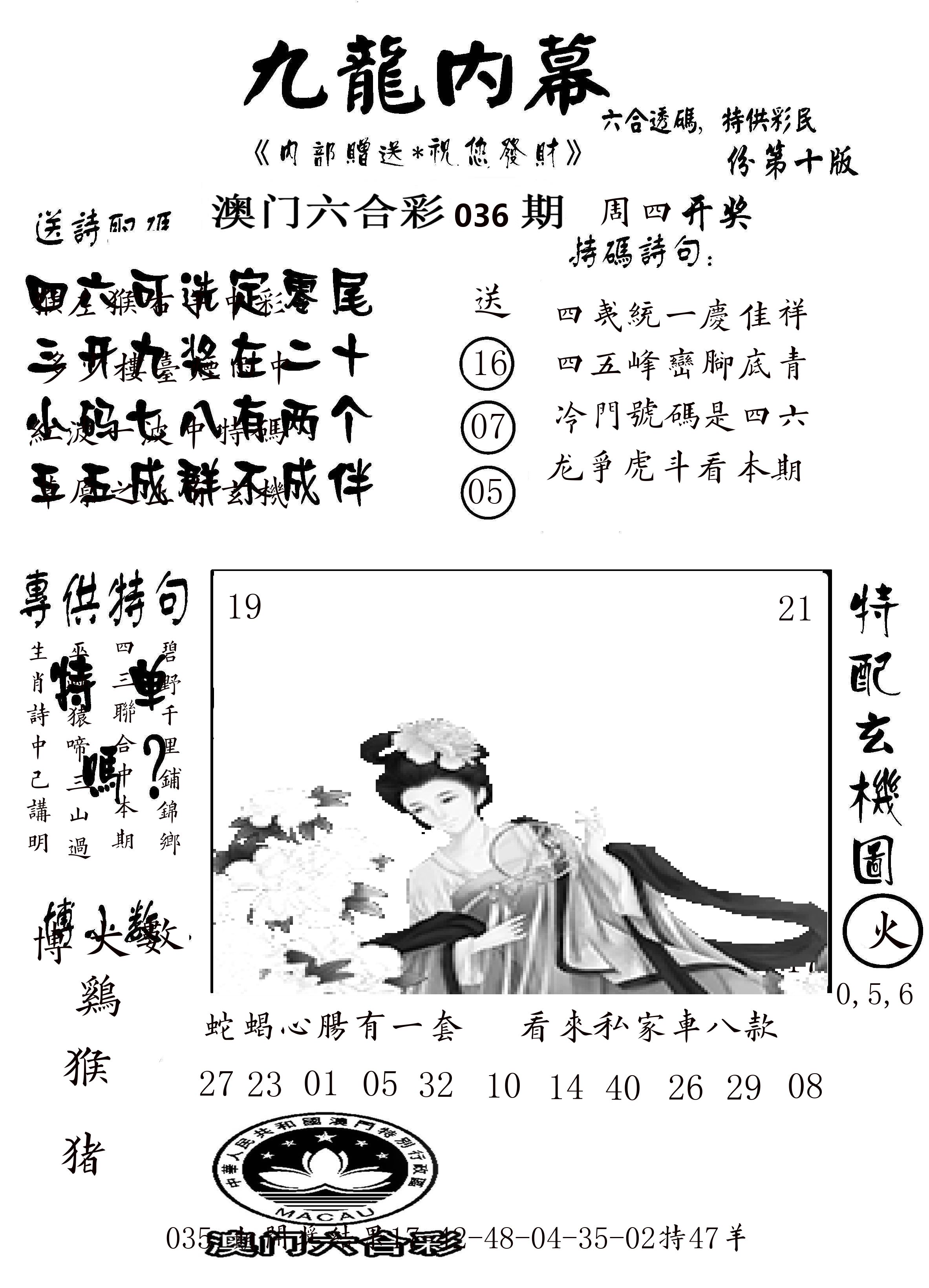 澳门传真2 第36期