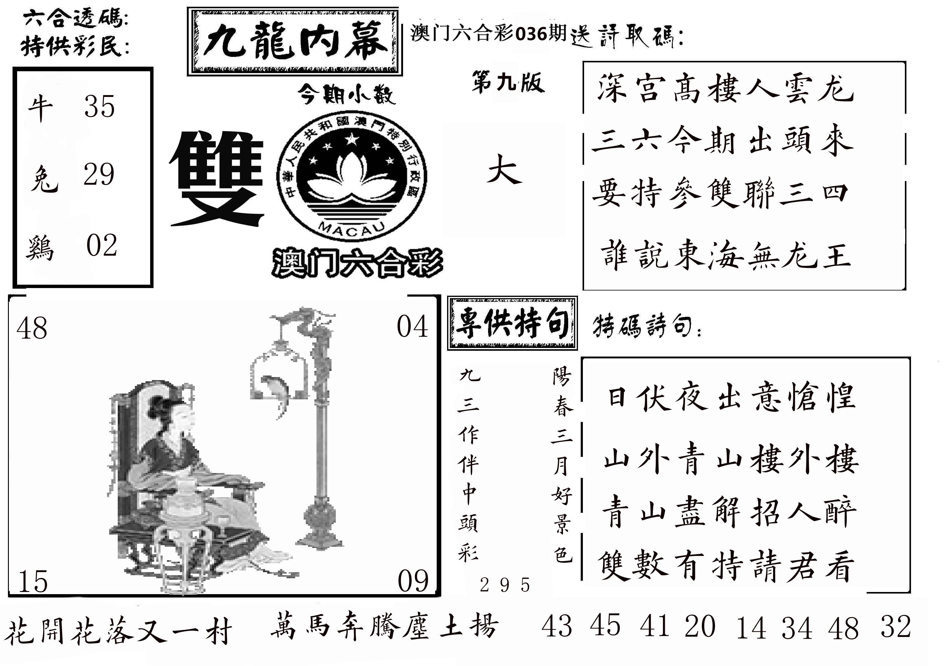 澳门传真3 第36期