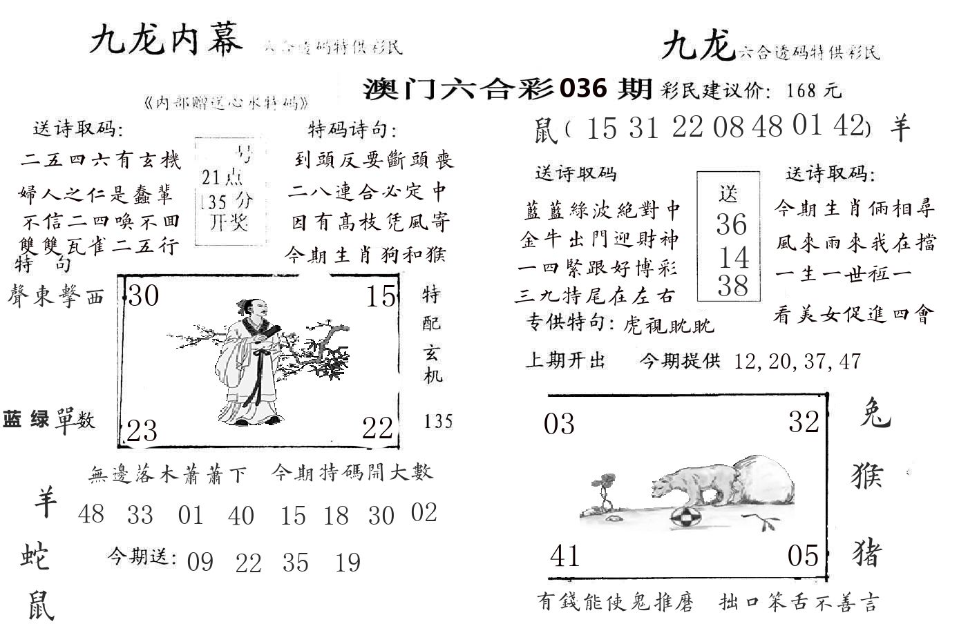 九龙内幕 第36期