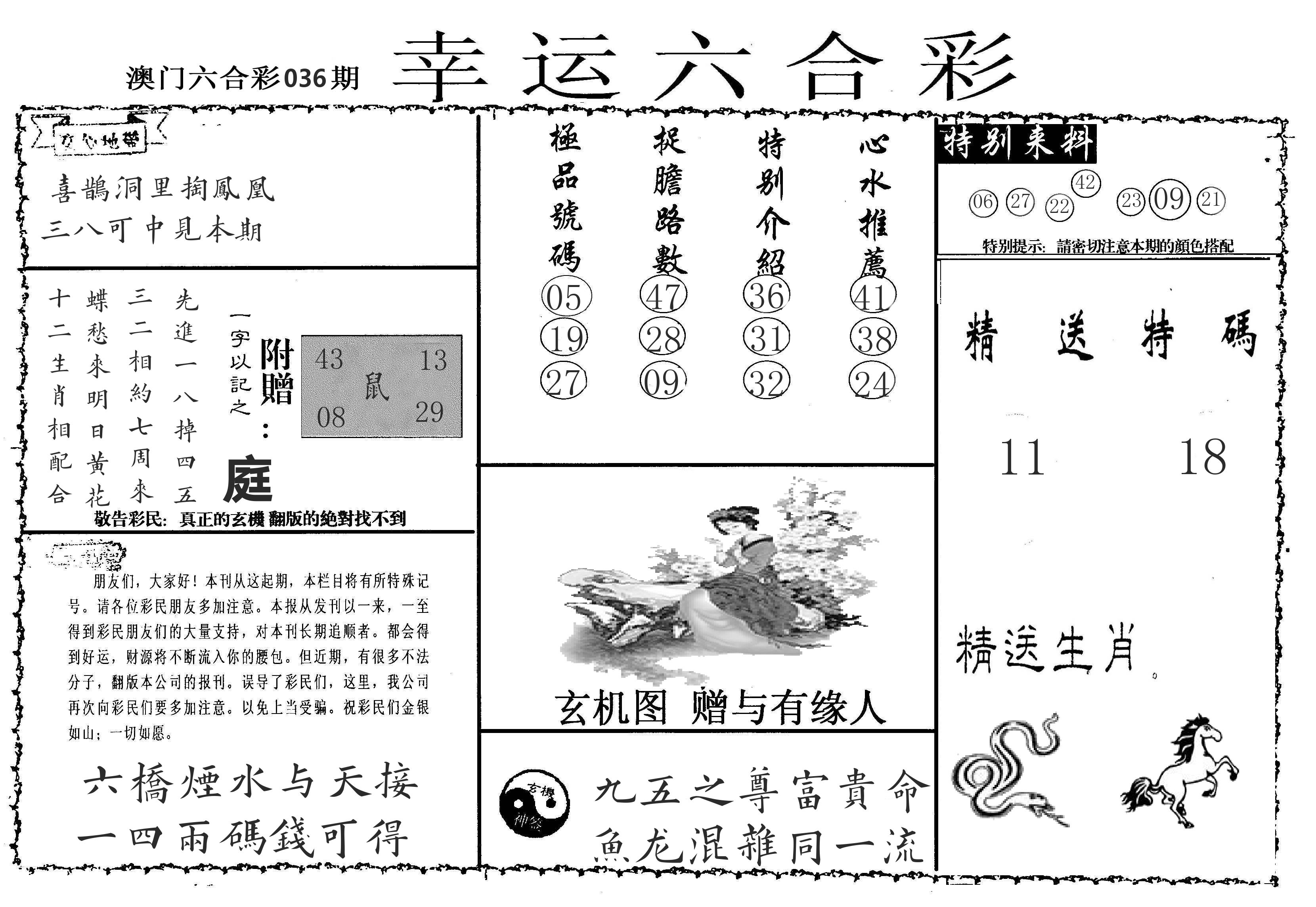 老幸运六合 第36期