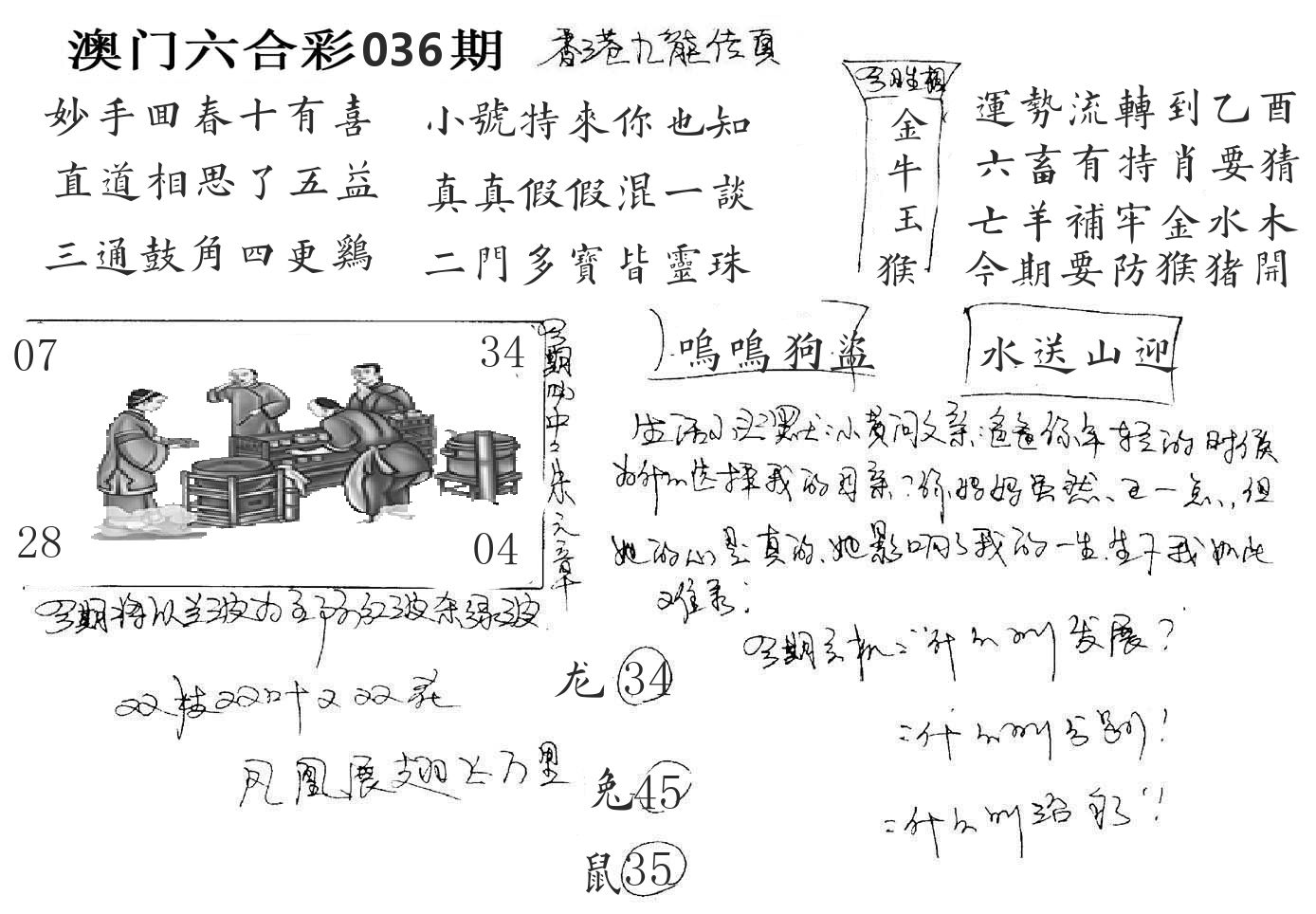 澳门手写九龙 第36期