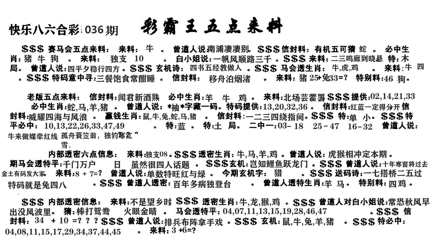 澳门五点来料 第36期