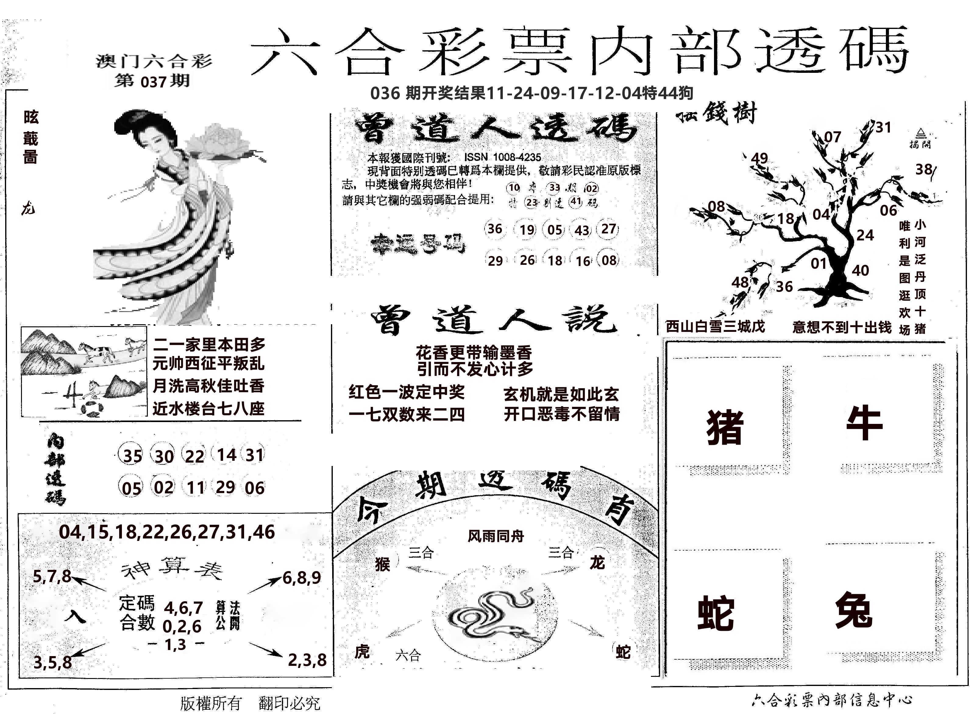 内部透码(信封) 第37期