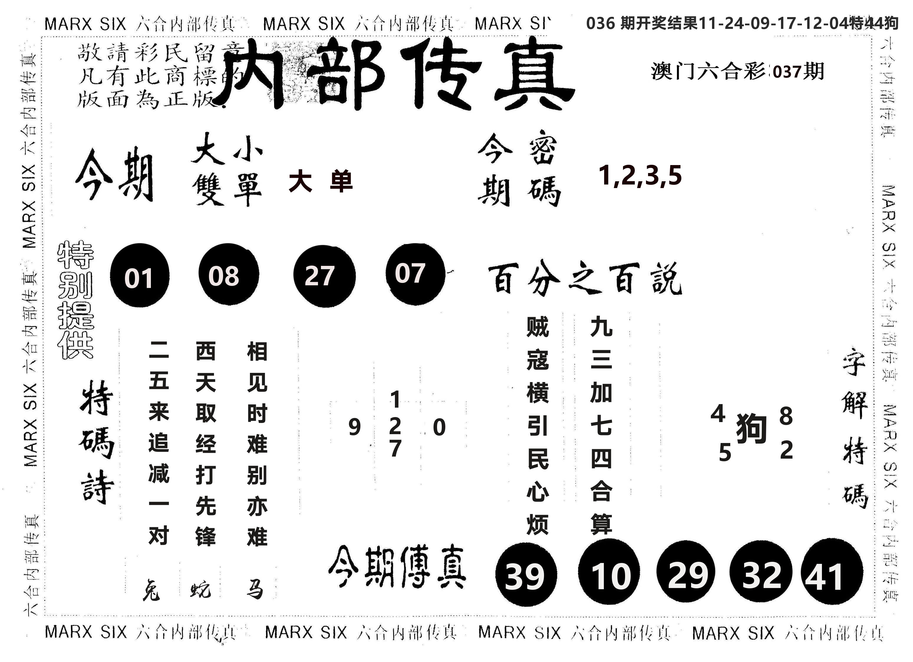 另版内部传真 第37期