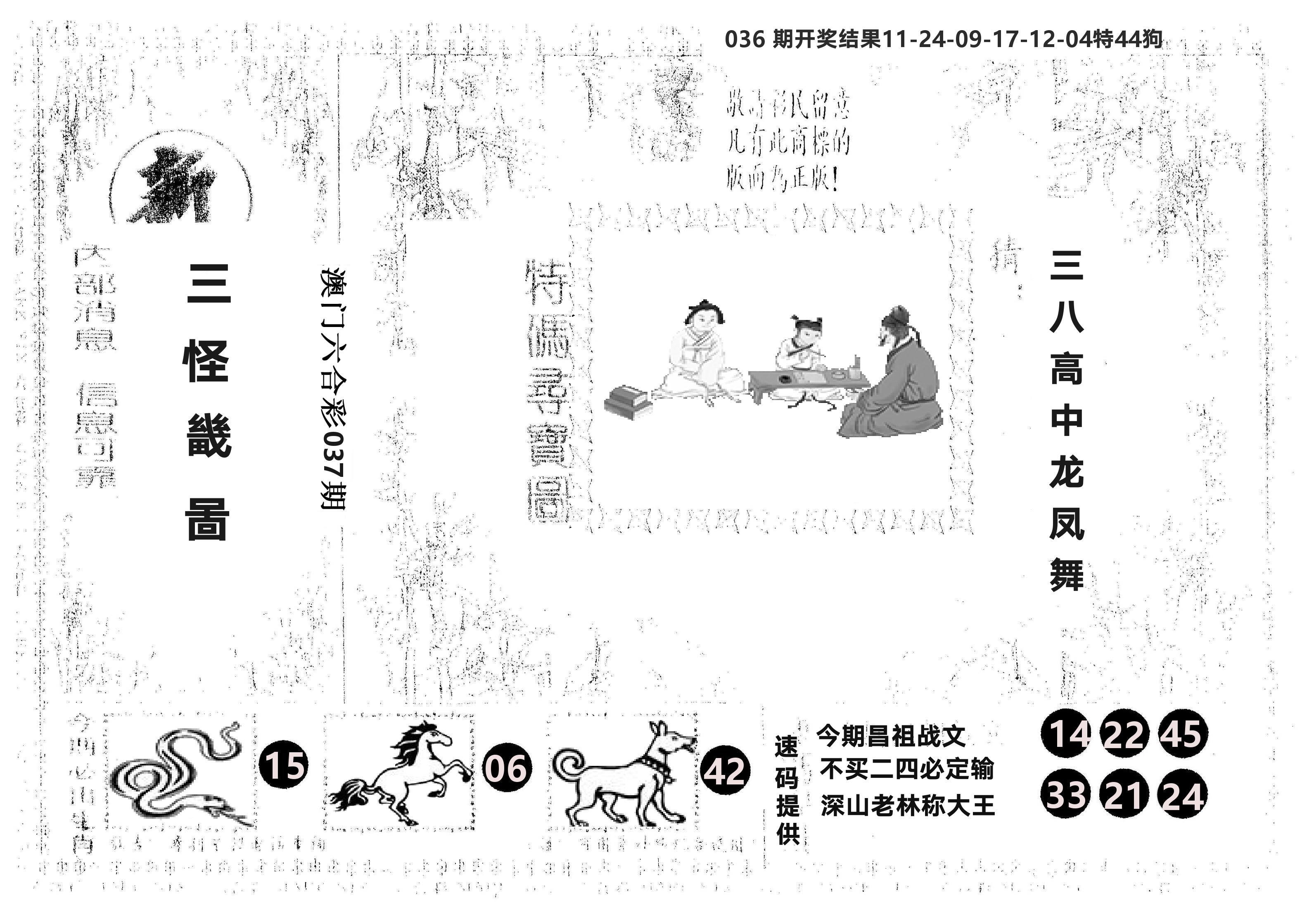 另版新三怪 第37期