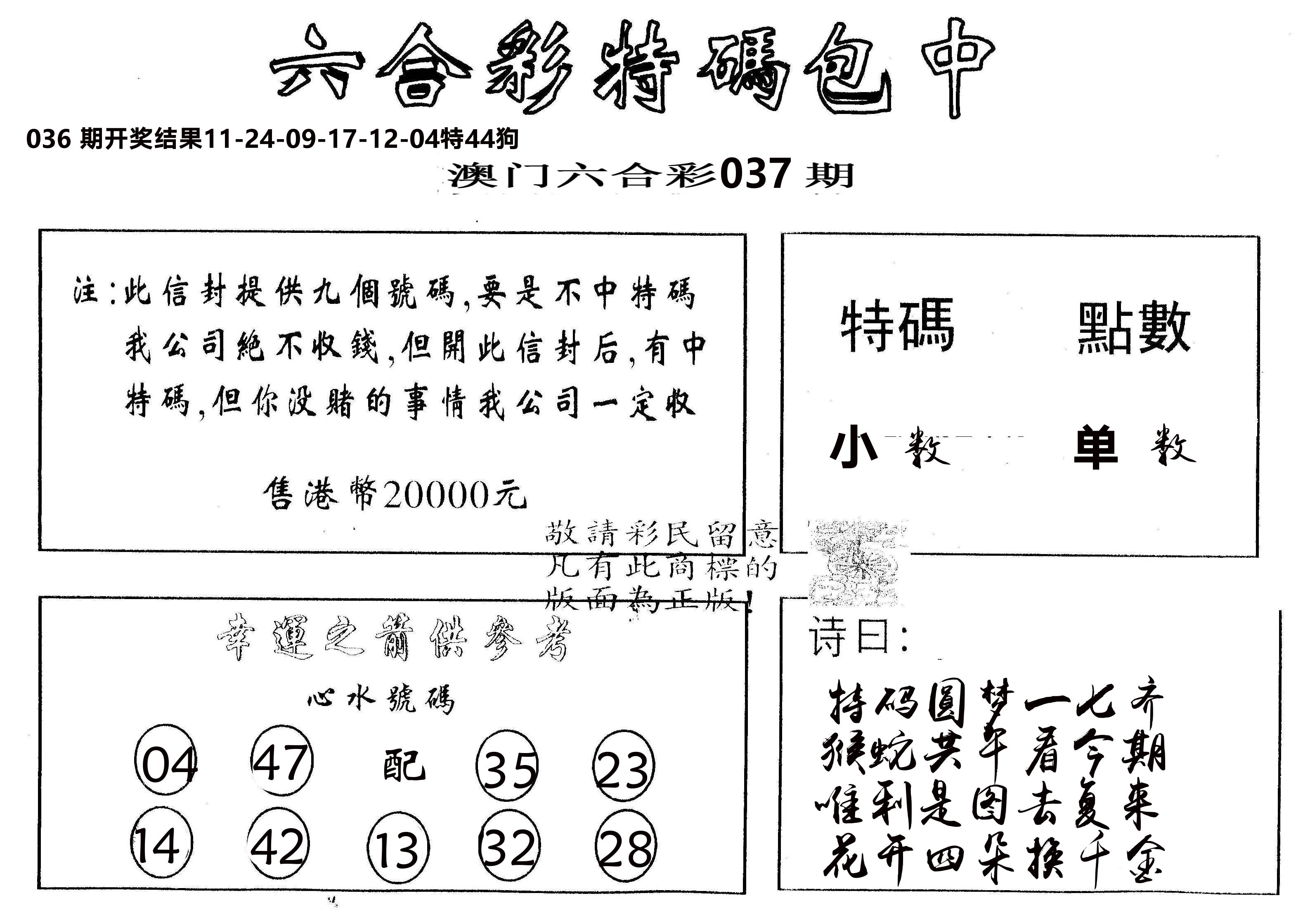 另版2000包中特 第37期