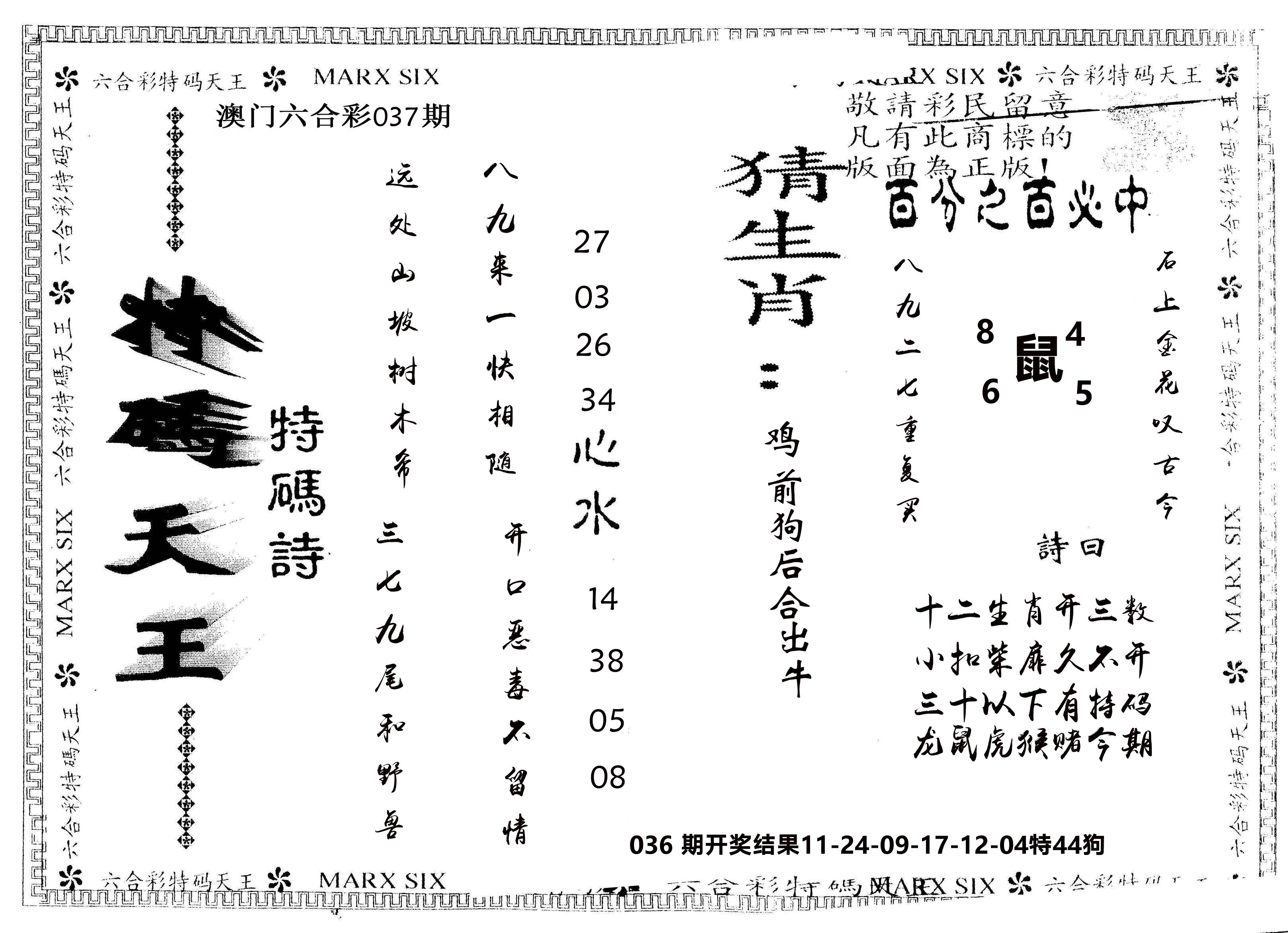 另版特码天王 第37期