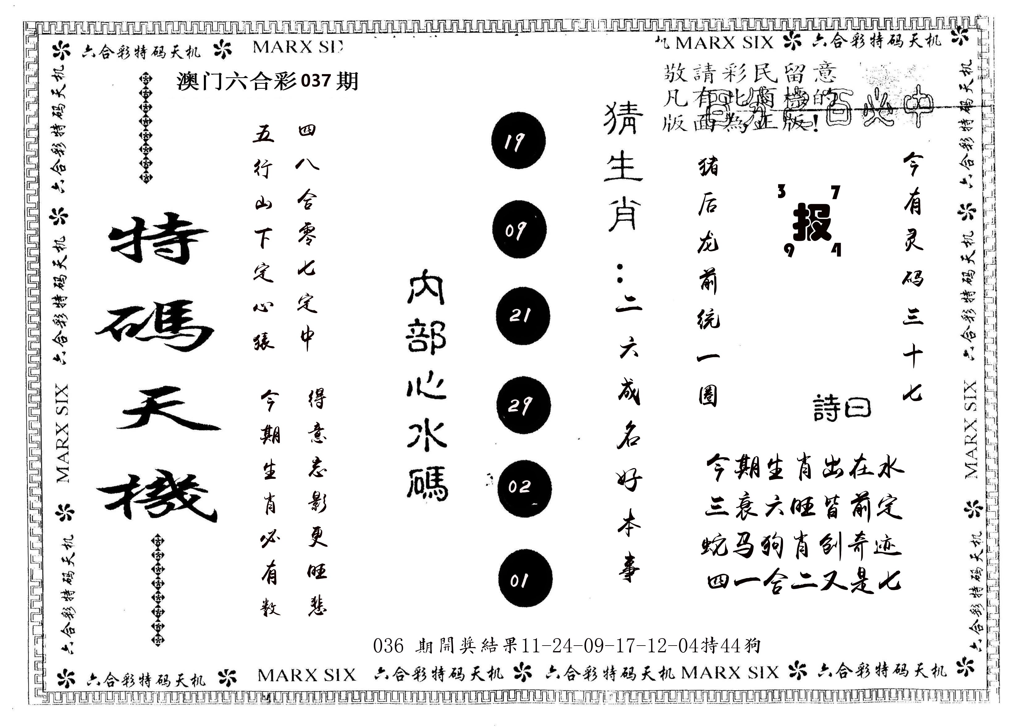 另版特码天机 第37期