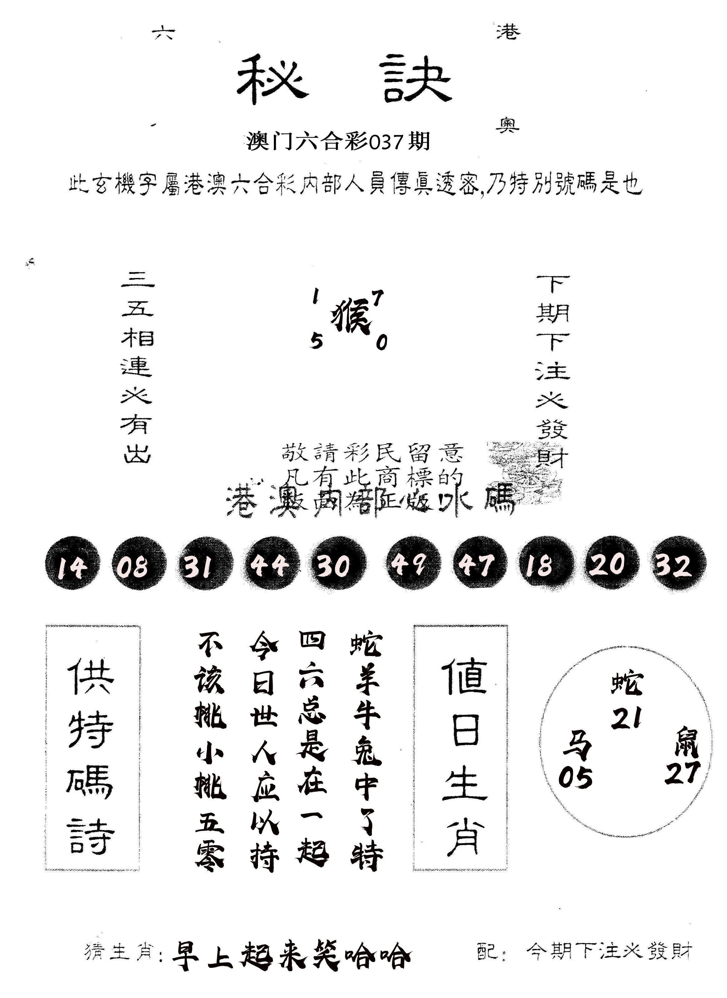 另版秘诀 第37期