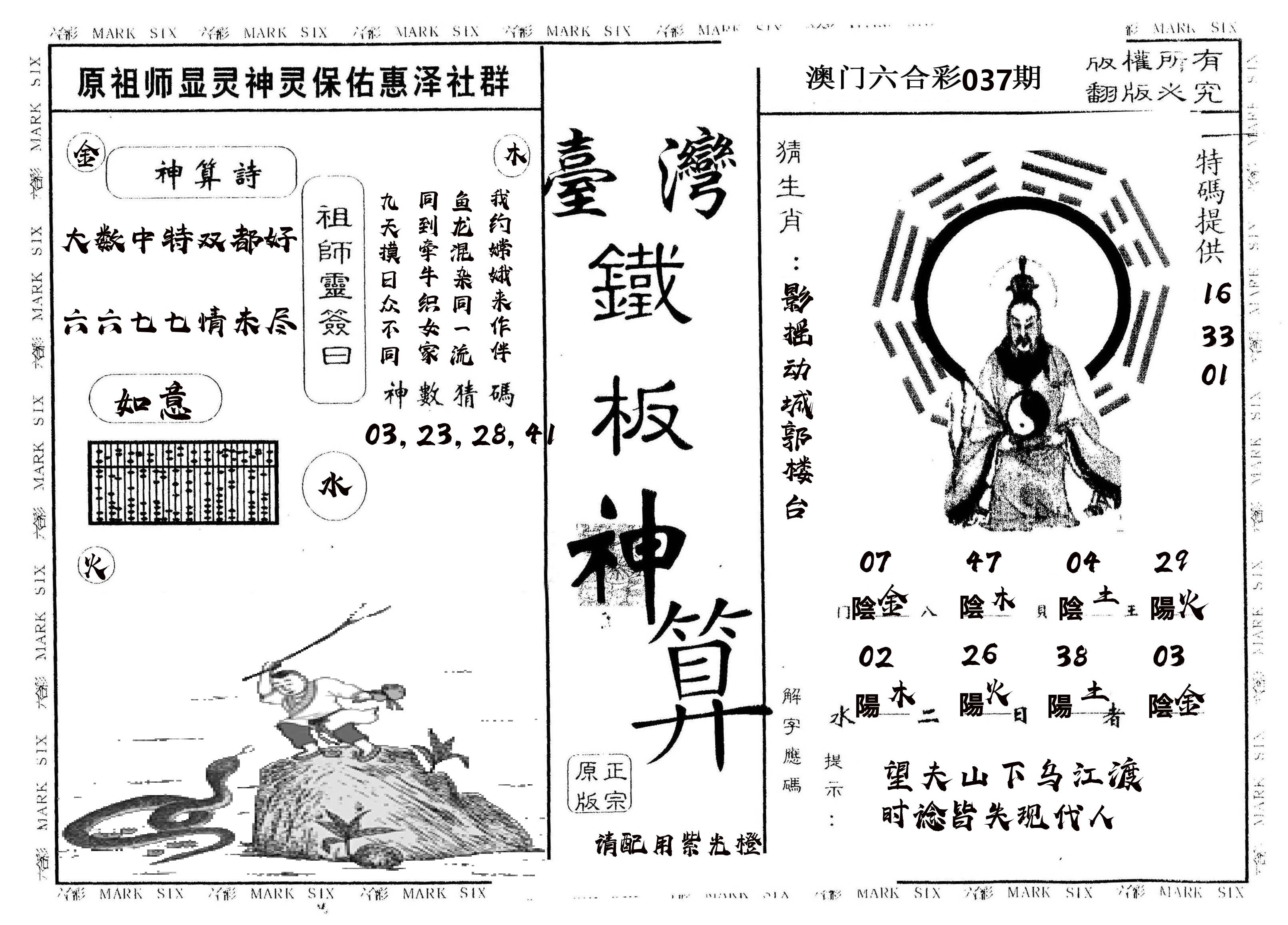 另版台湾铁板 第37期