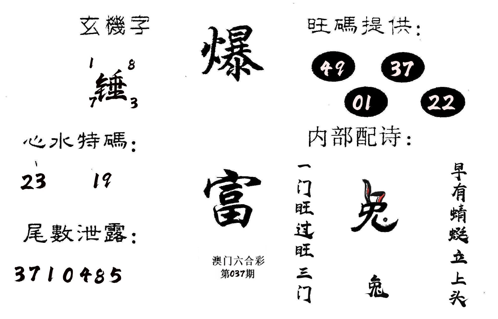 爆富 第37期