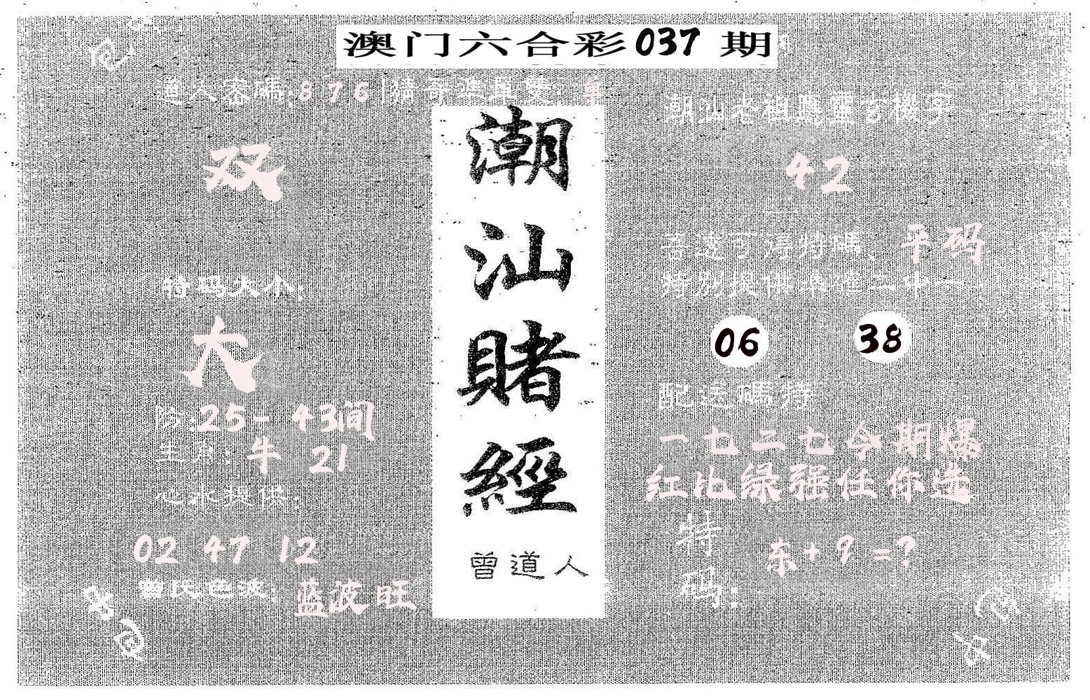 潮汕赌经 第37期