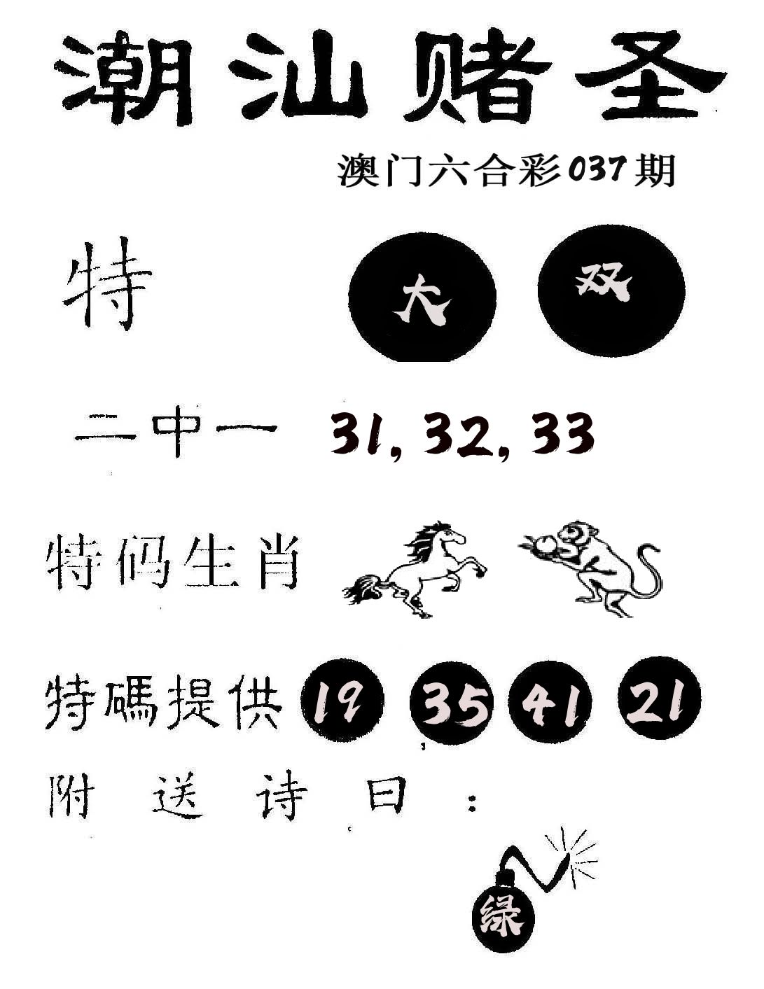 潮汕赌圣 第37期