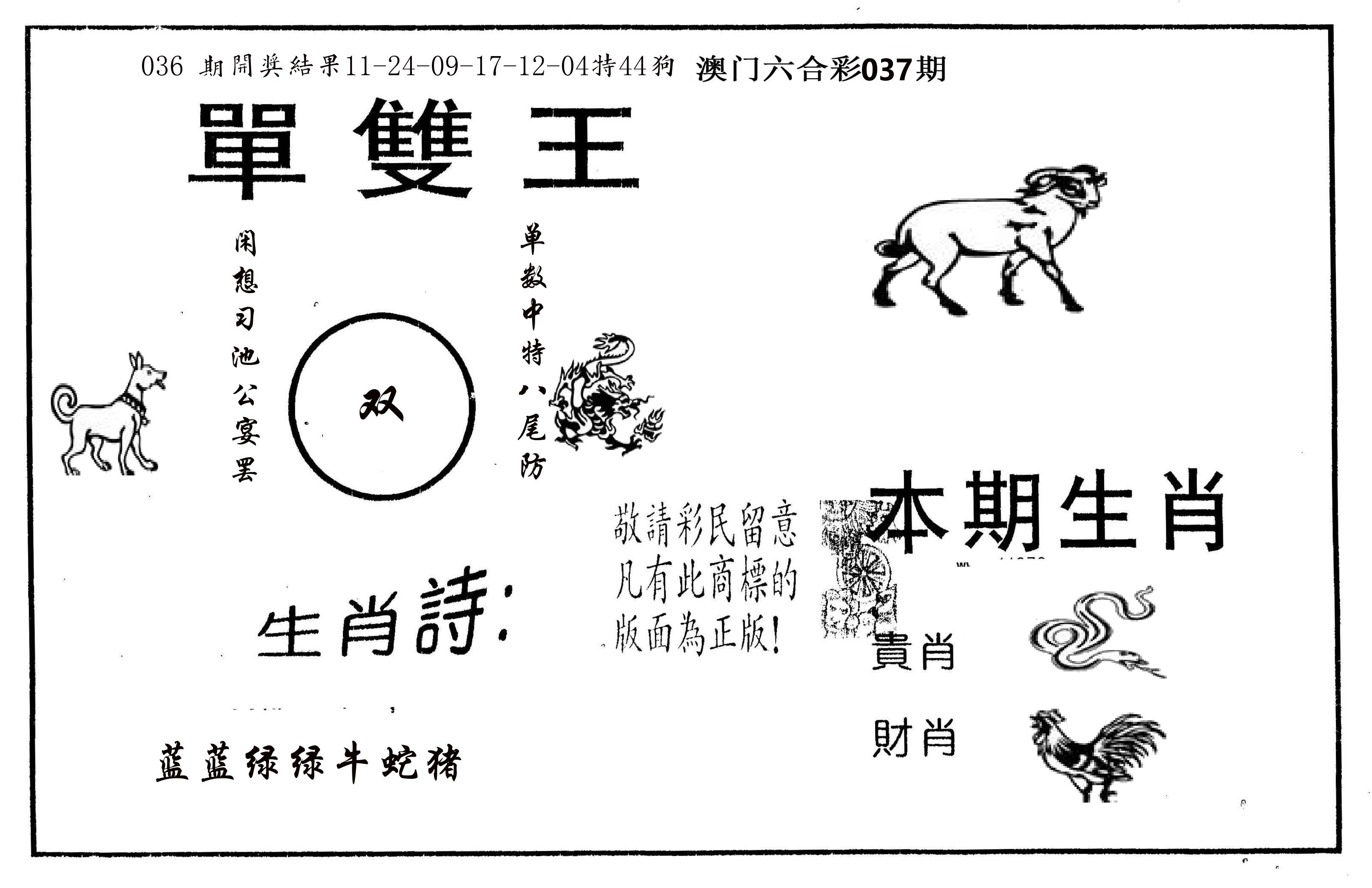 单双王A 第37期