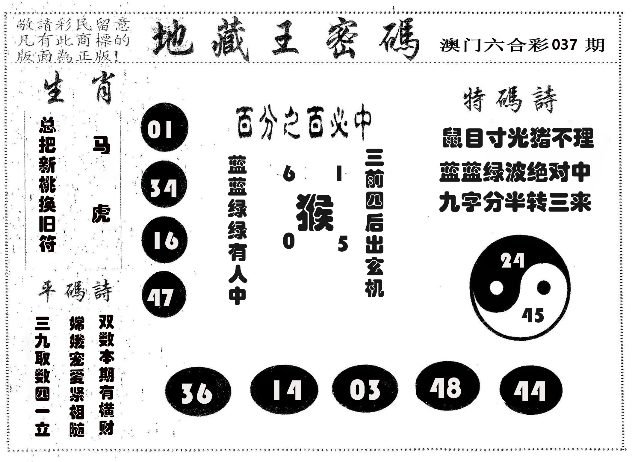 地藏王密码 第37期