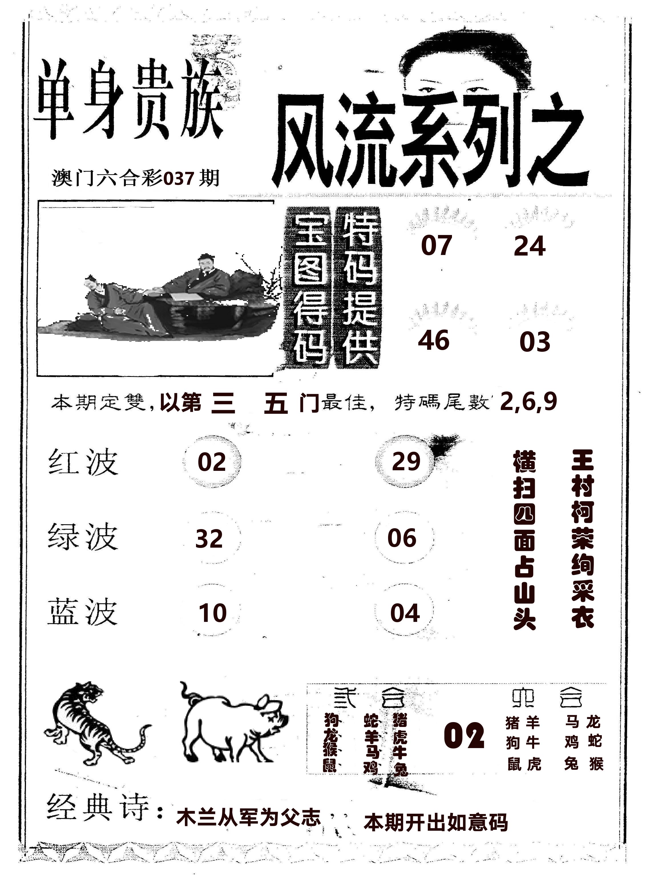 风流系列-2 第37期