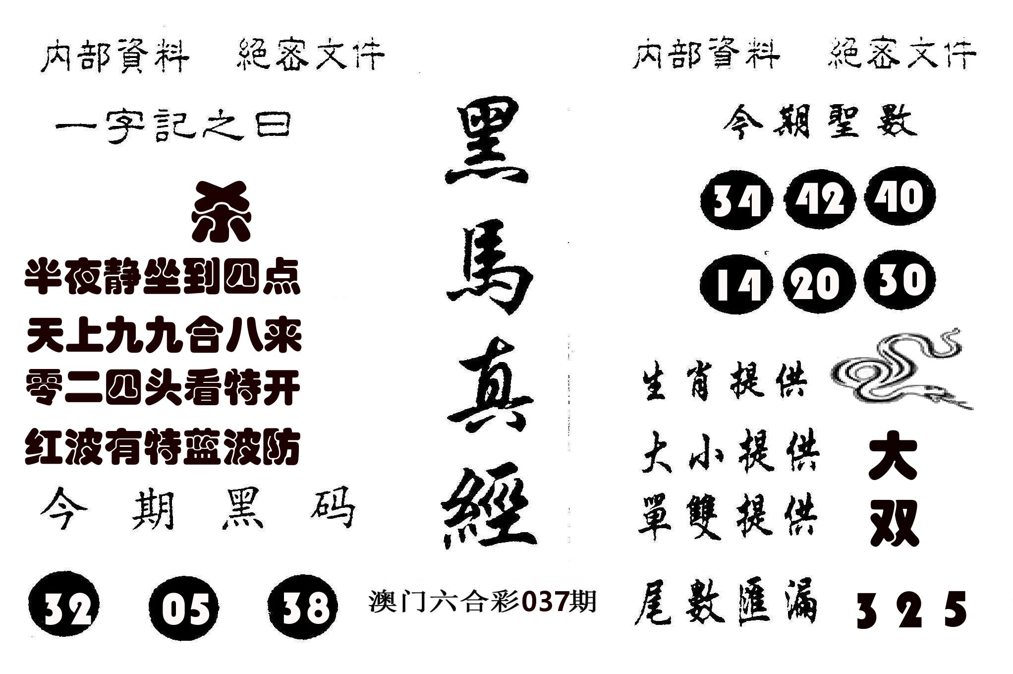 黑马真经 第37期