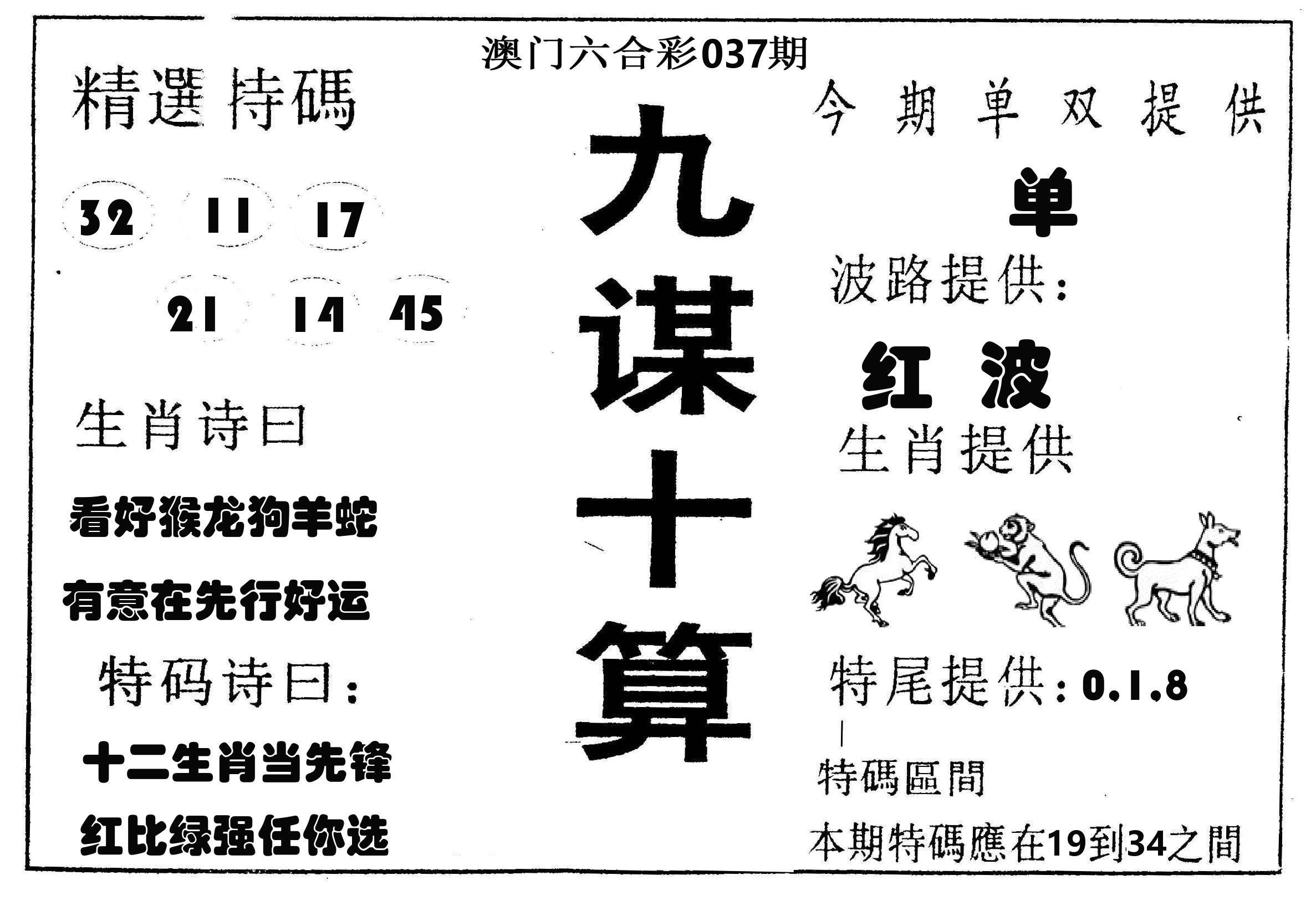 九谋十算 第37期