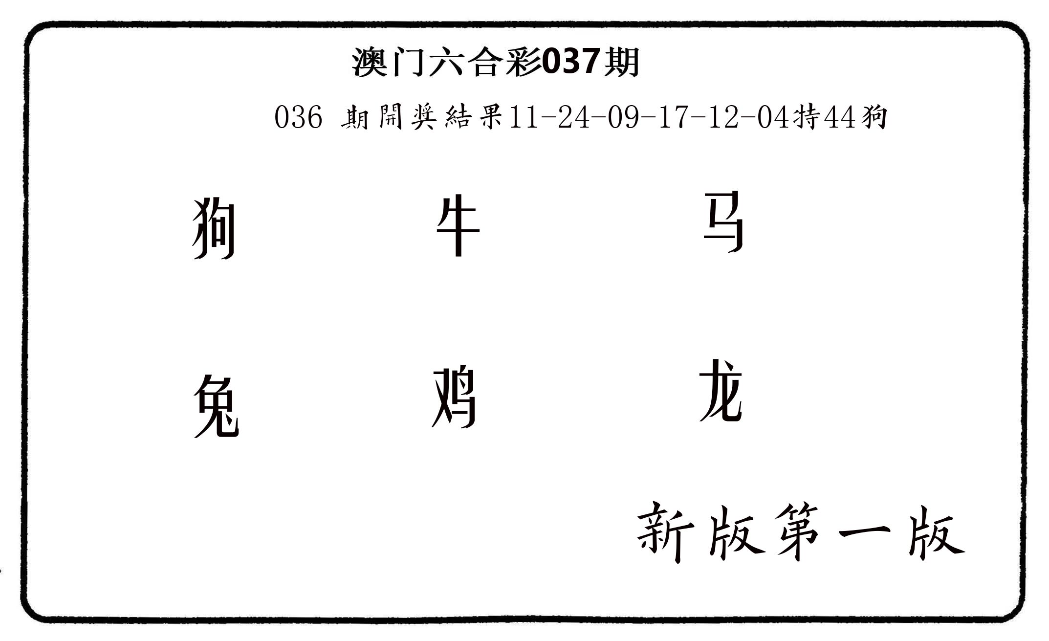 六肖中特 第37期