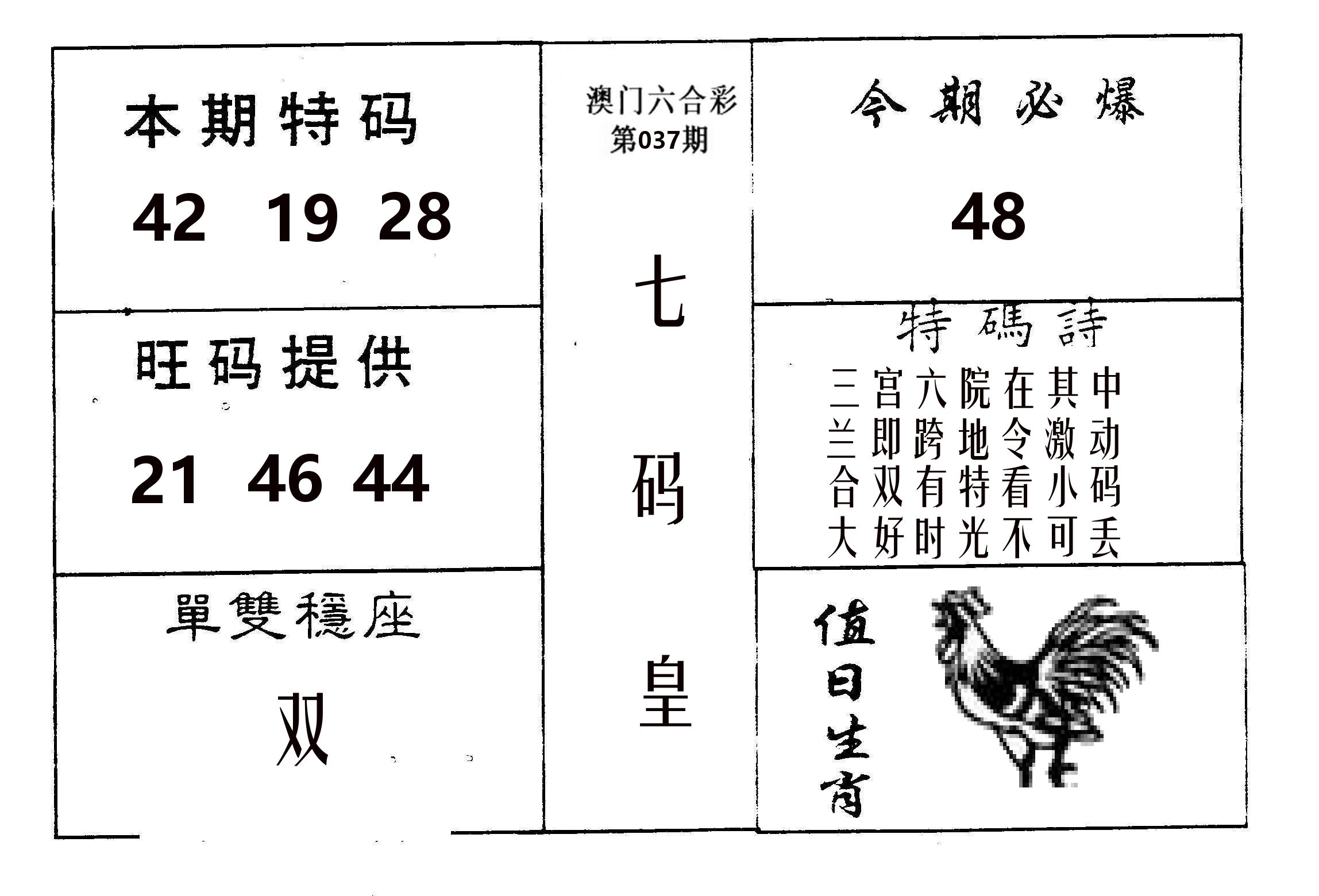 七码皇 第37期