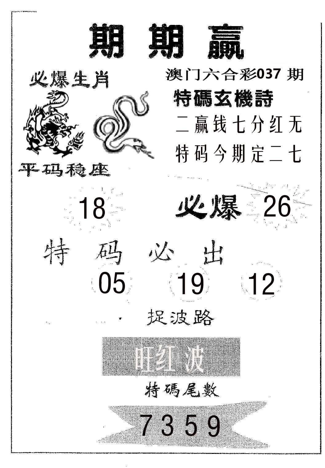 期期赢 第37期