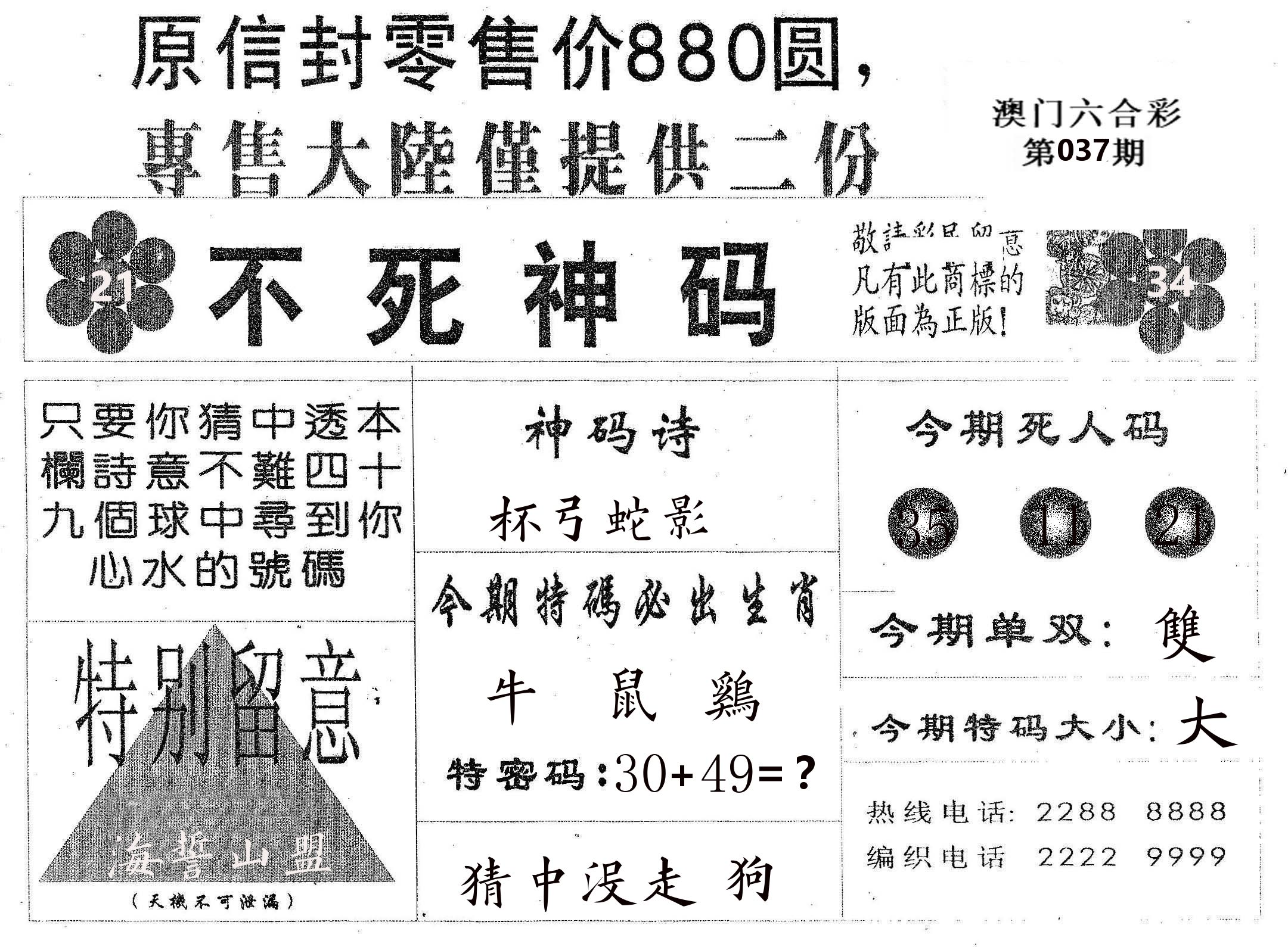 不死码B 第37期