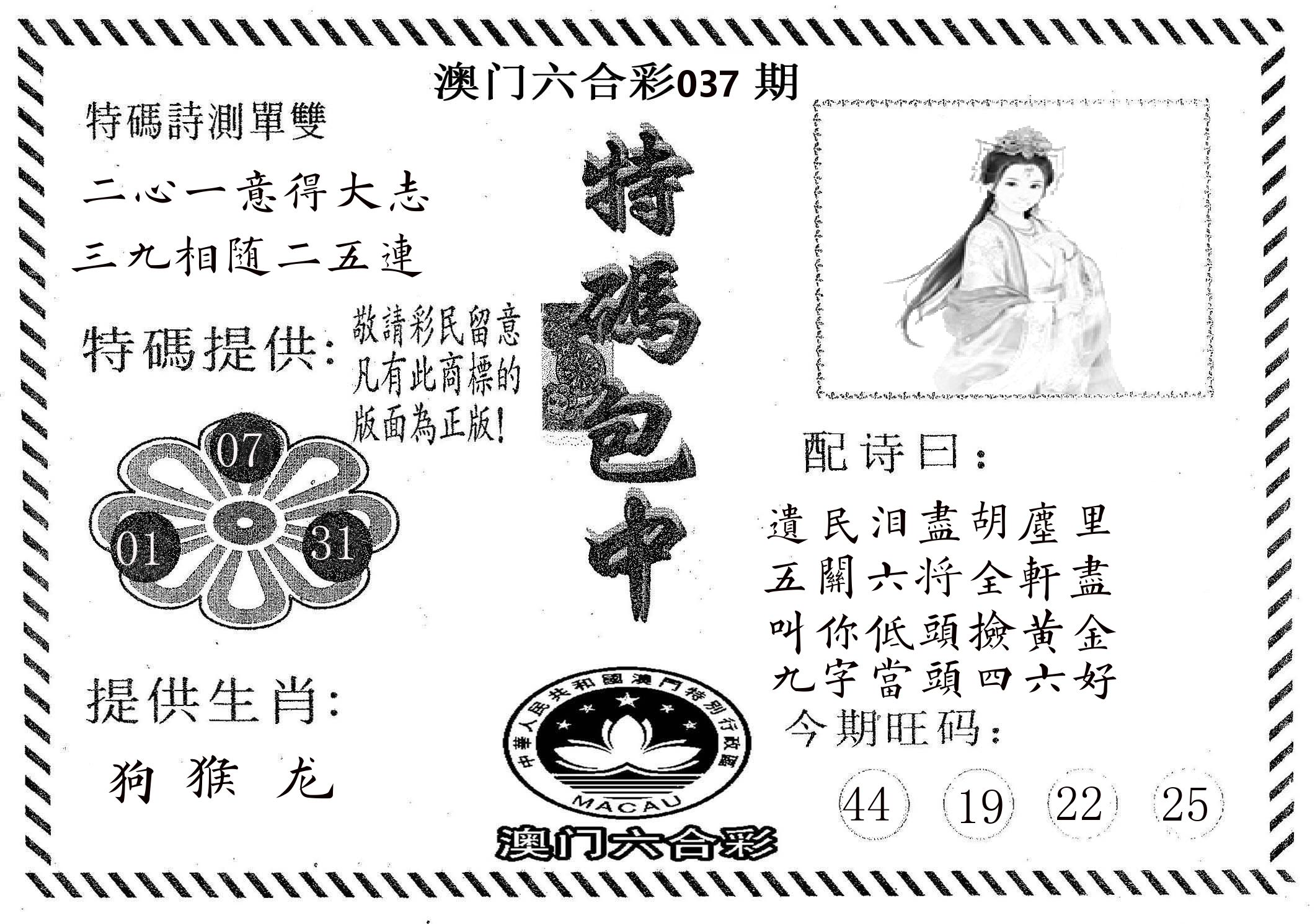特码包中 第37期