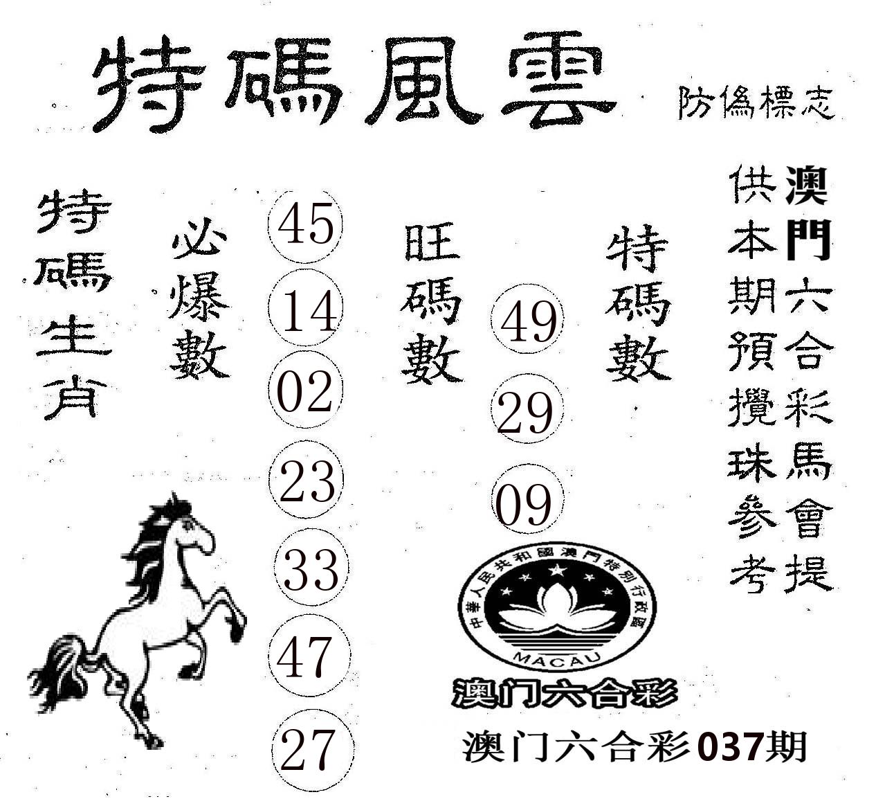 特码风云 第37期