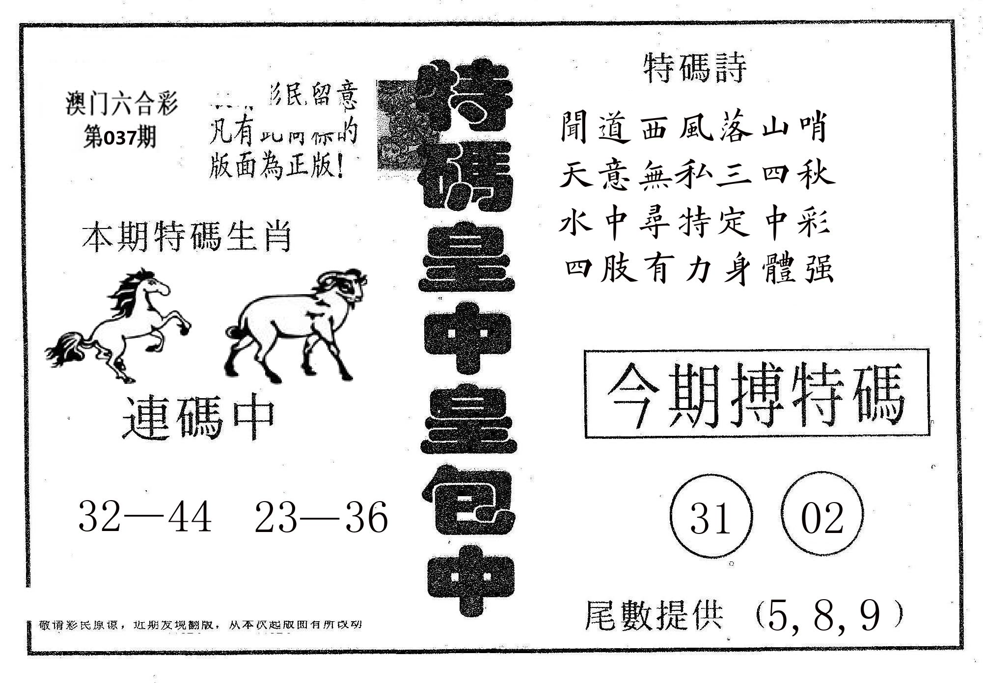皇中皇A 第37期