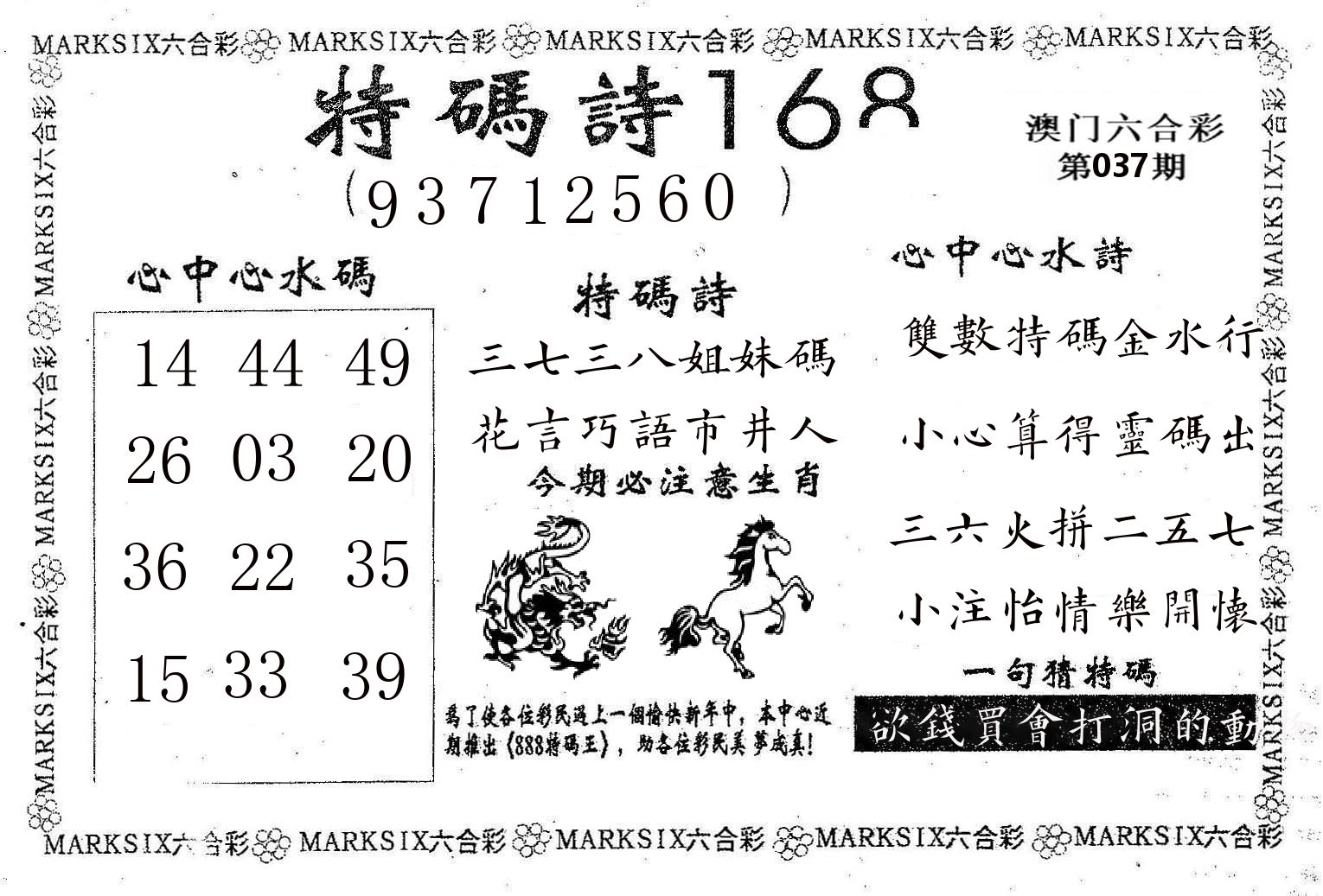 特码诗168 第37期