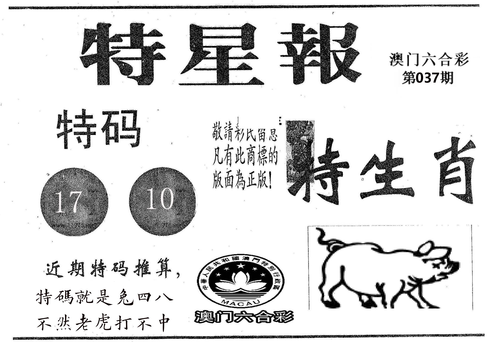 特星报 第37期