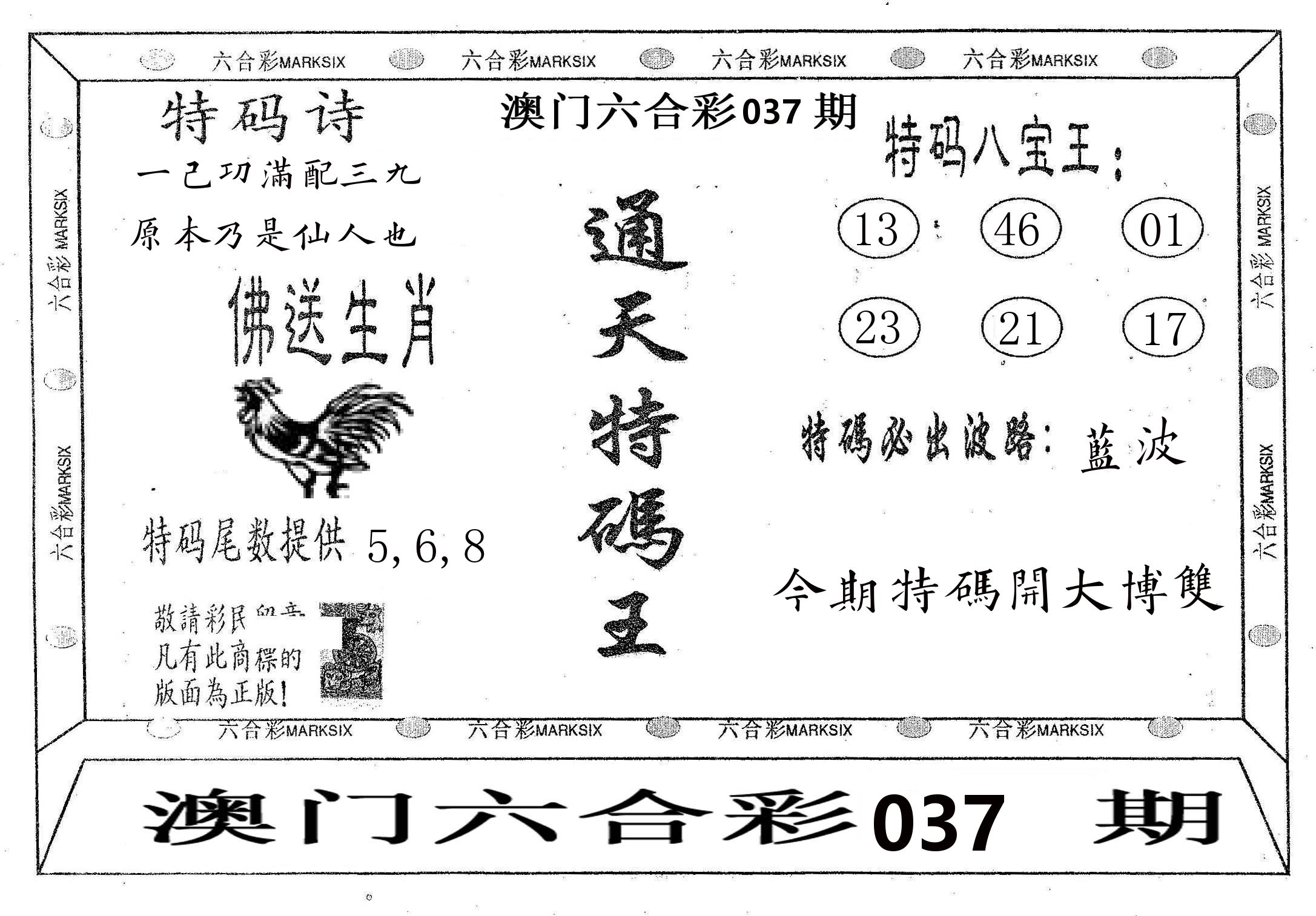 通天特码王 第37期