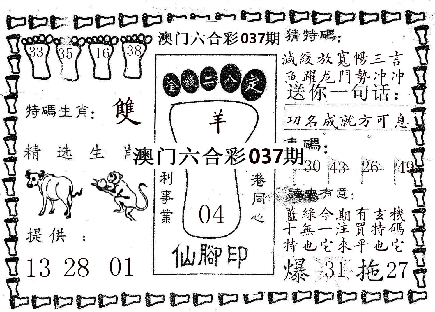 仙脚印 第37期