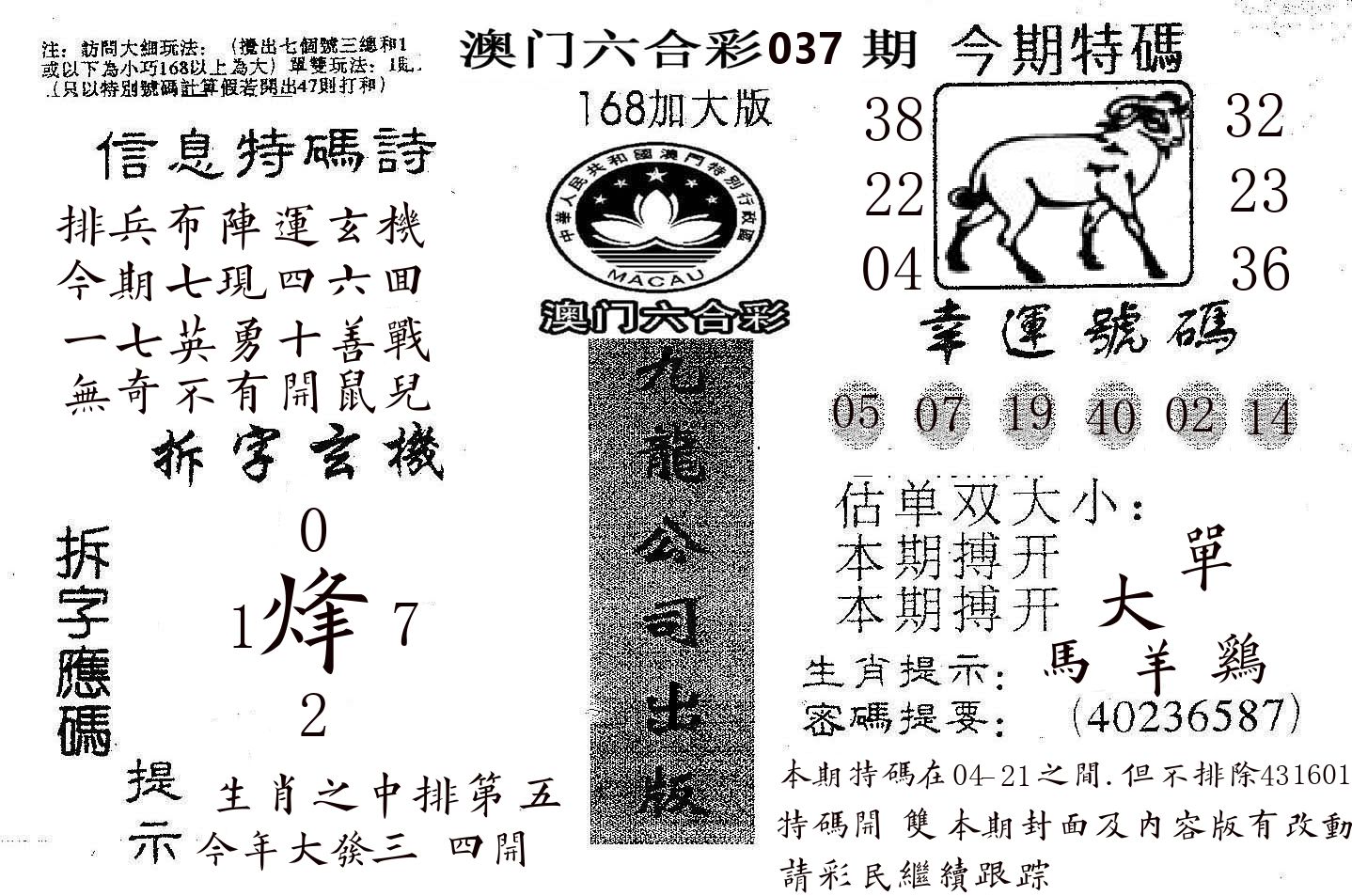 168加大版 第37期