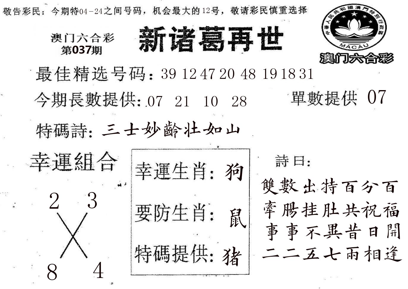 新诸葛 第37期