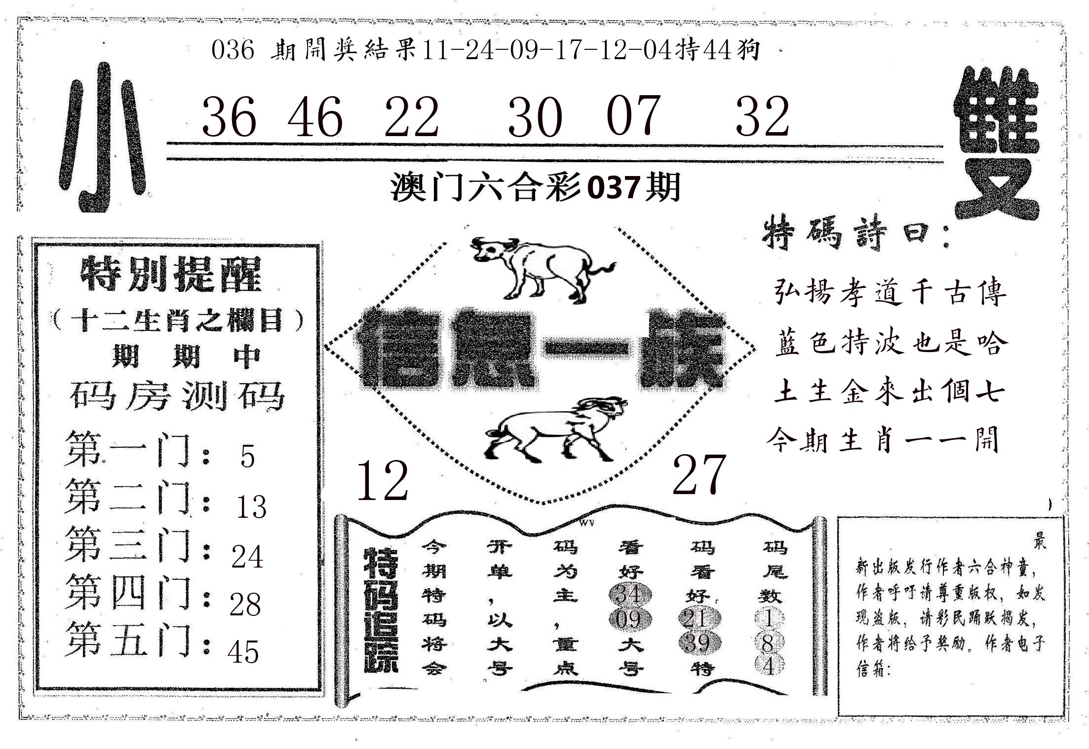 信息一族 第37期