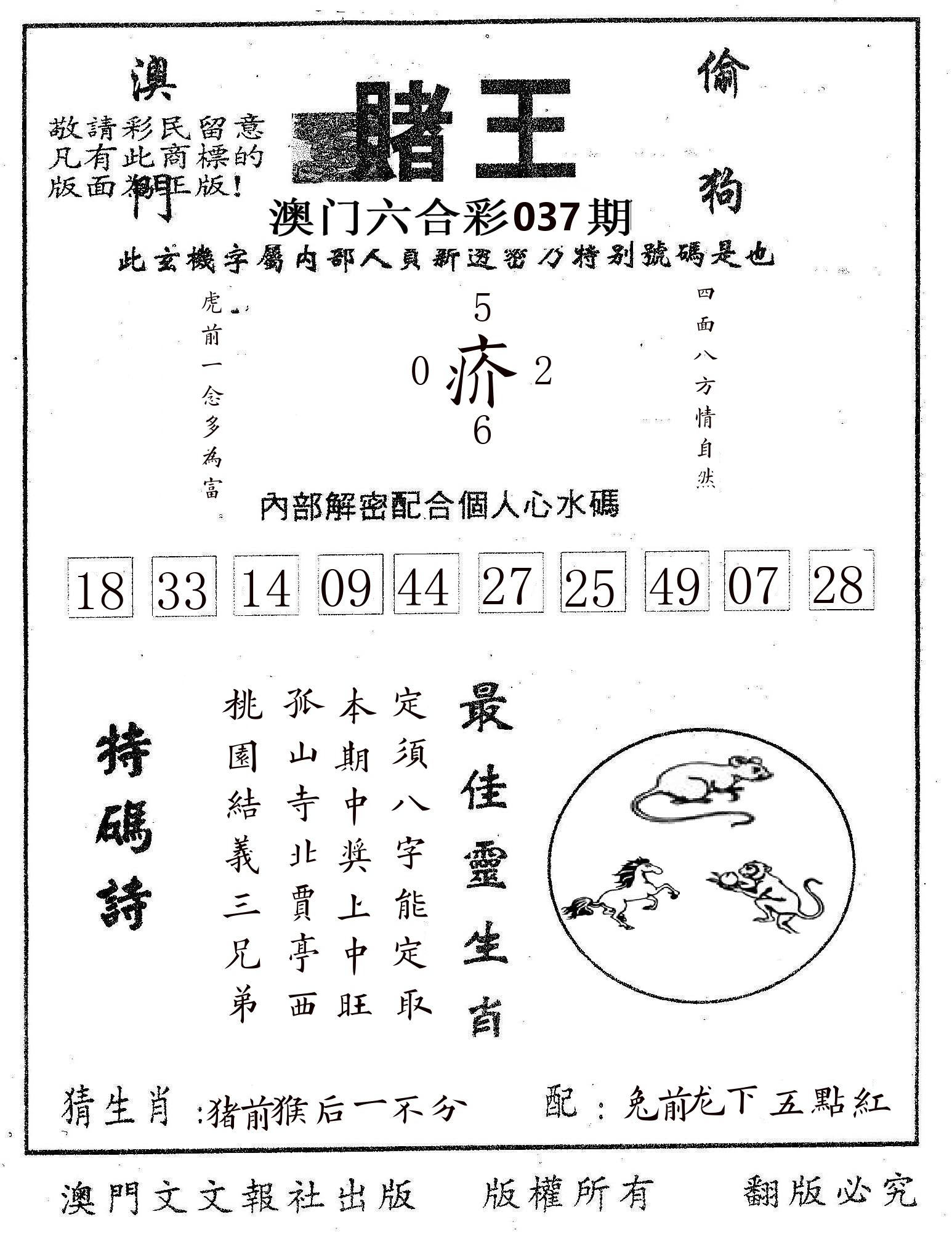 赌王 第37期