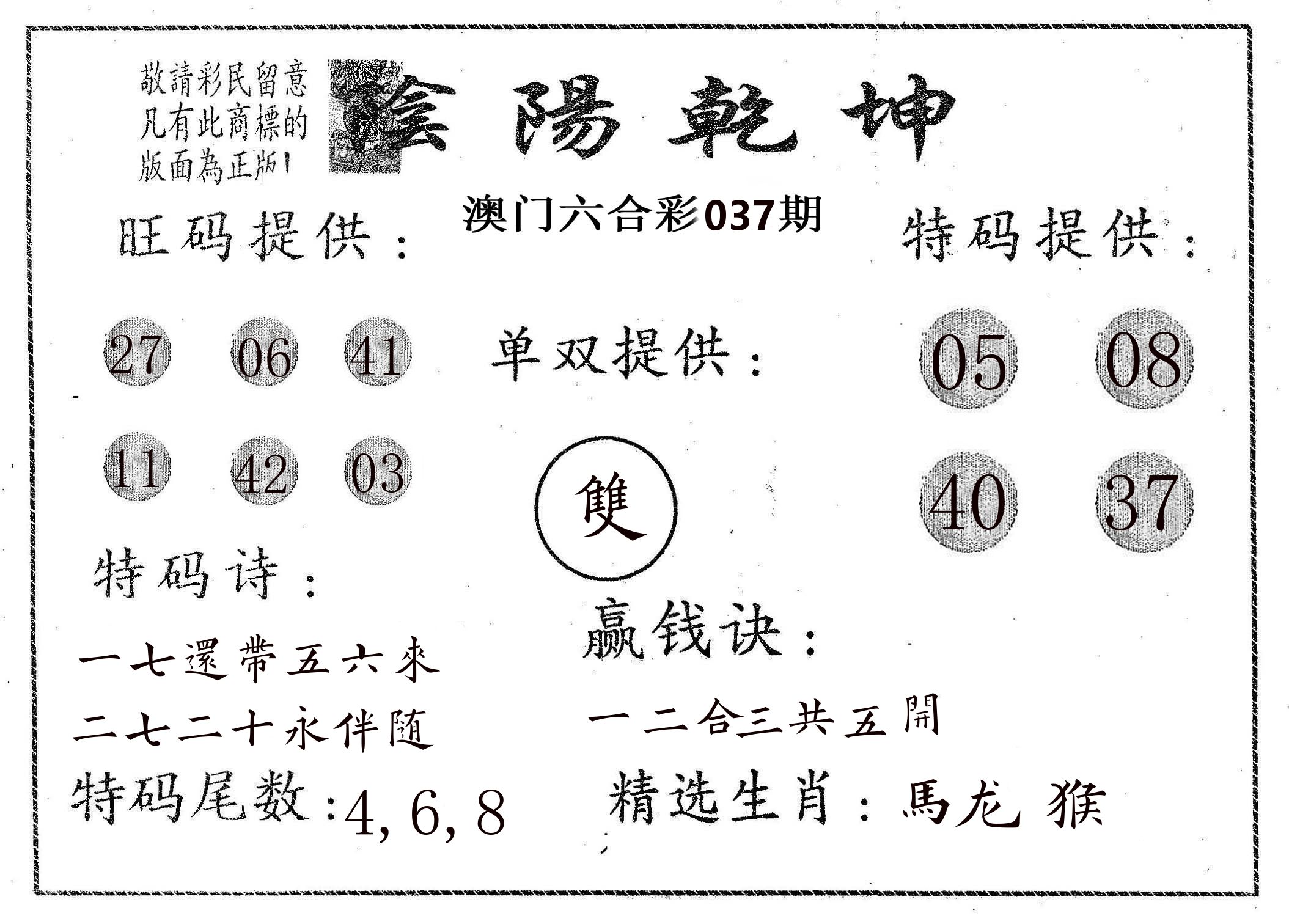 阴阳乾坤 第37期