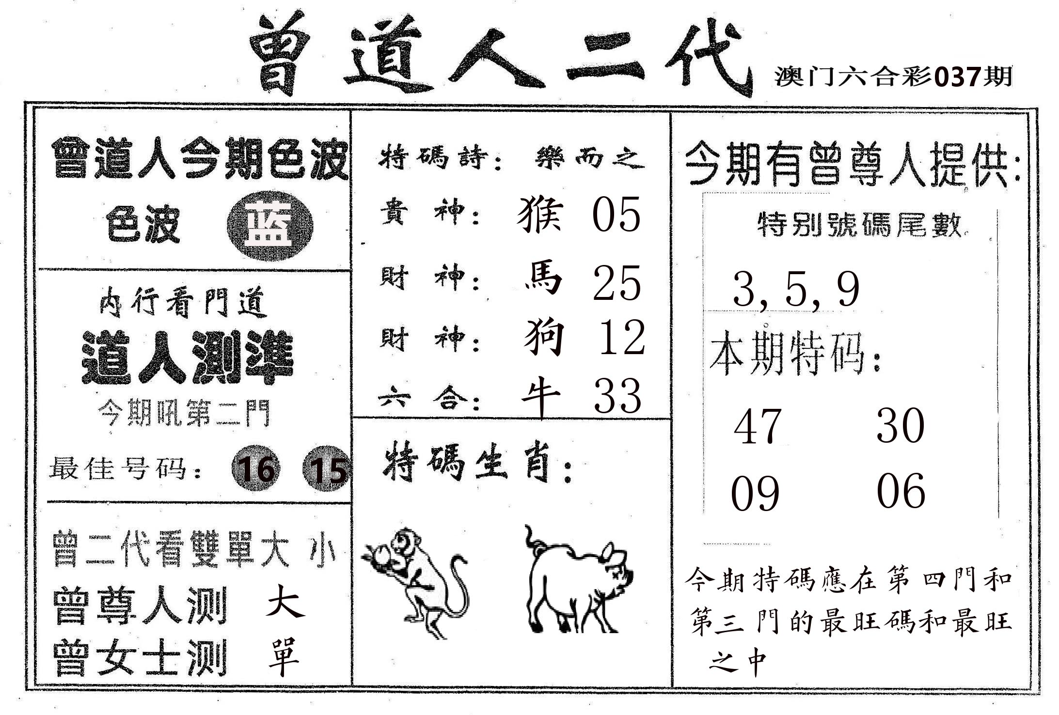 曾二代 第37期