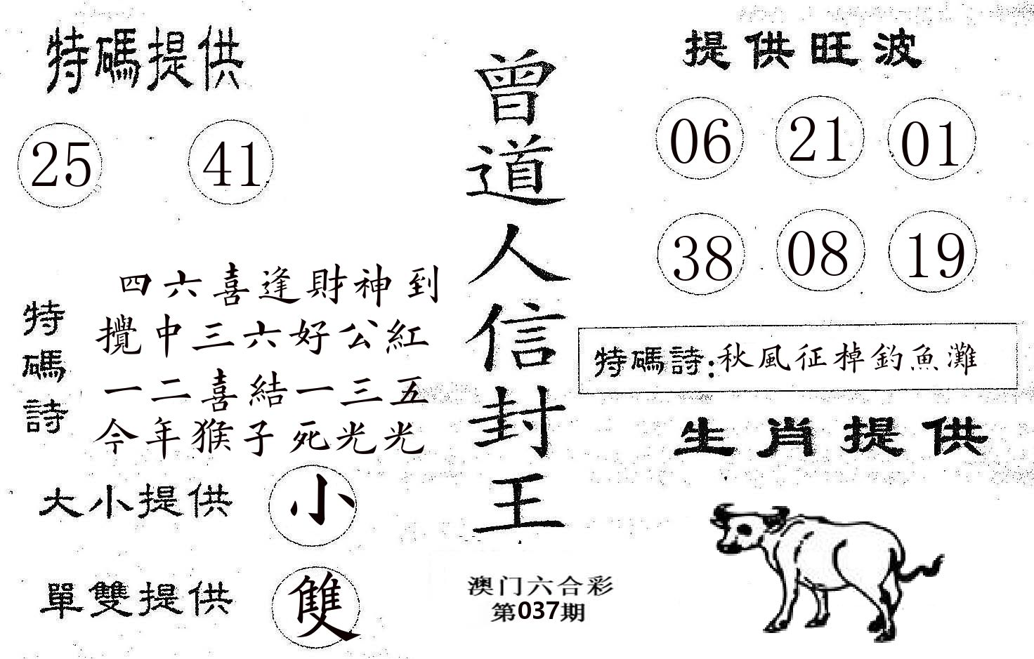 曾信封王 第37期