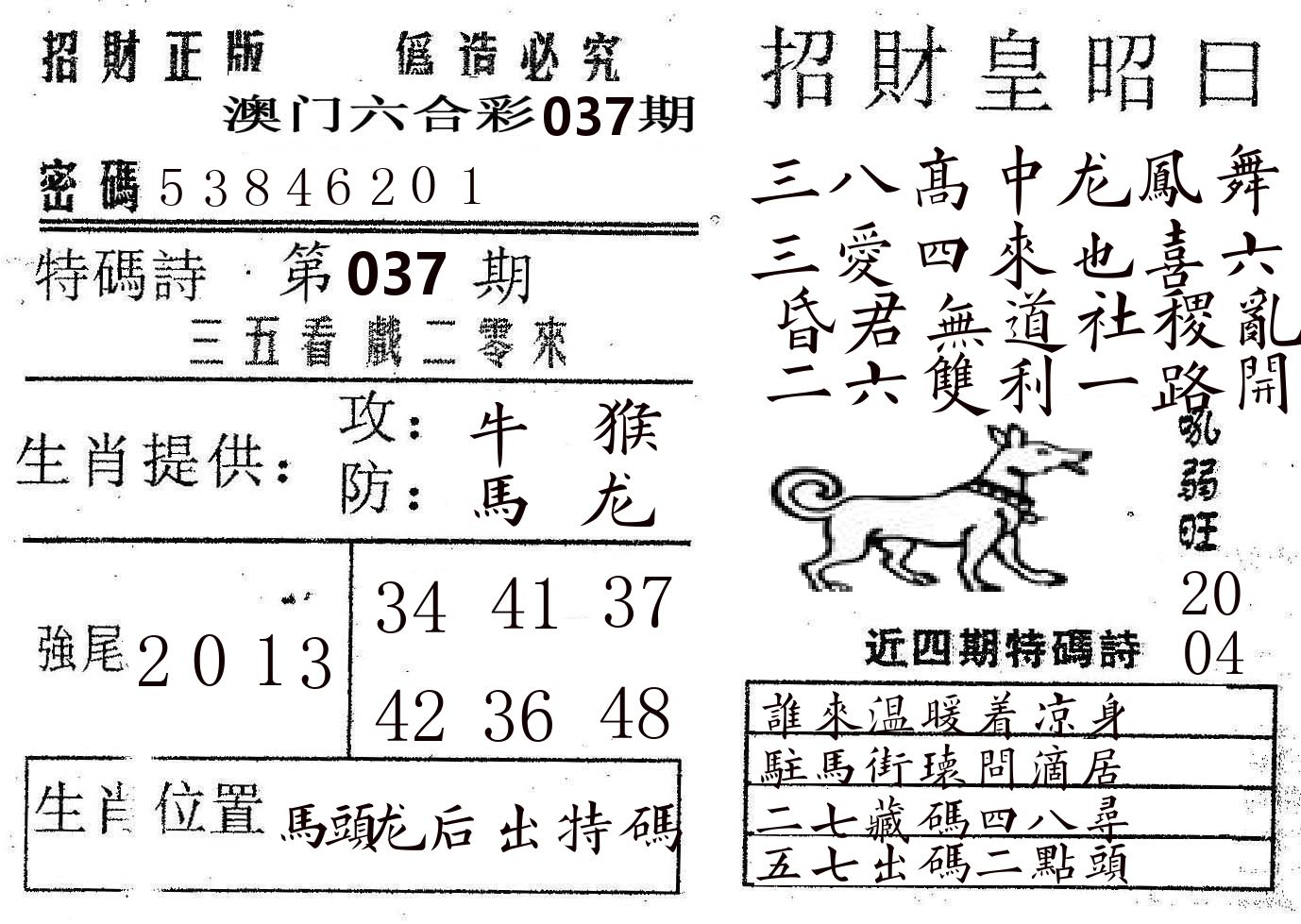 招财皇 第37期