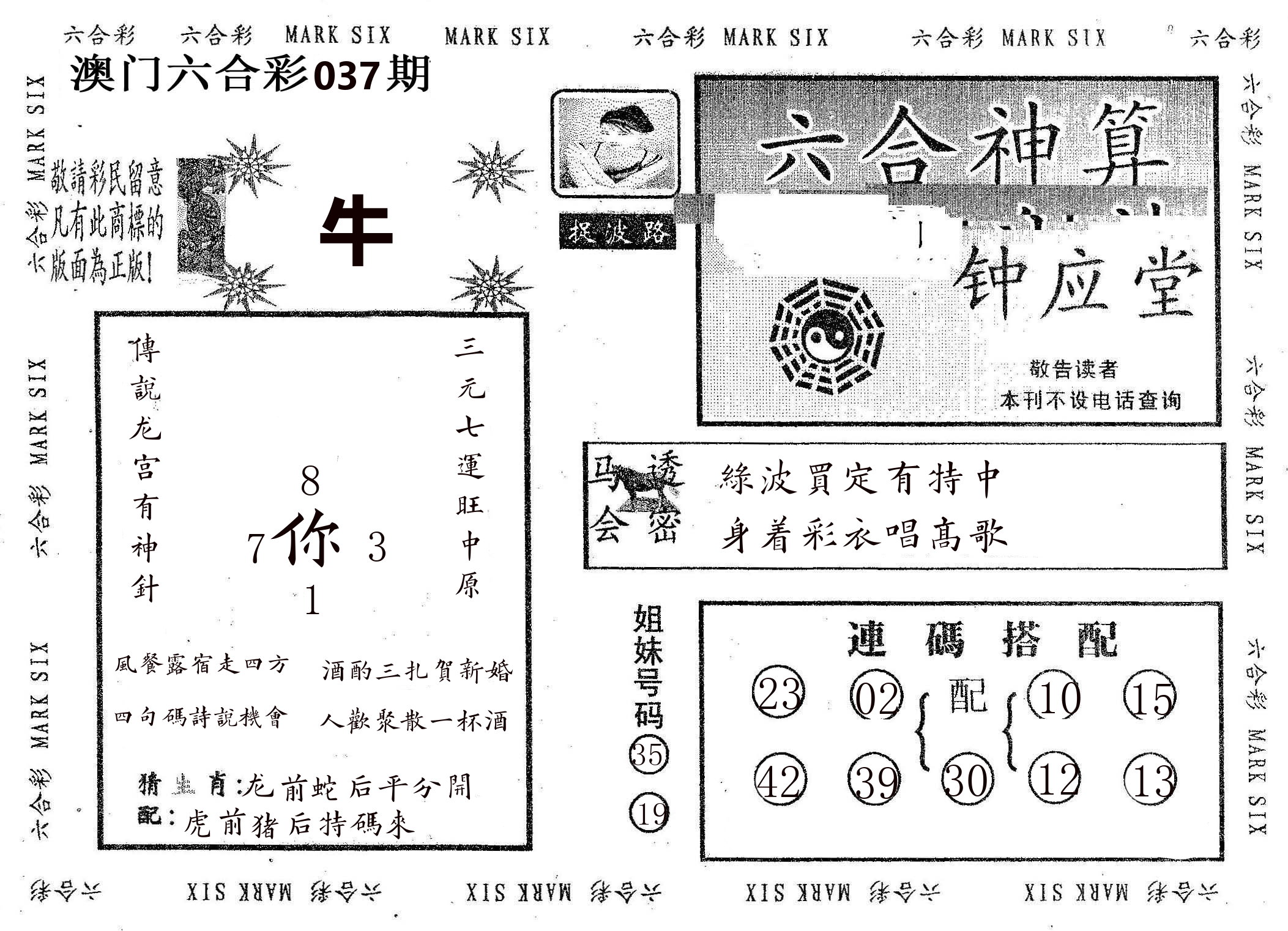 钟应堂 第37期