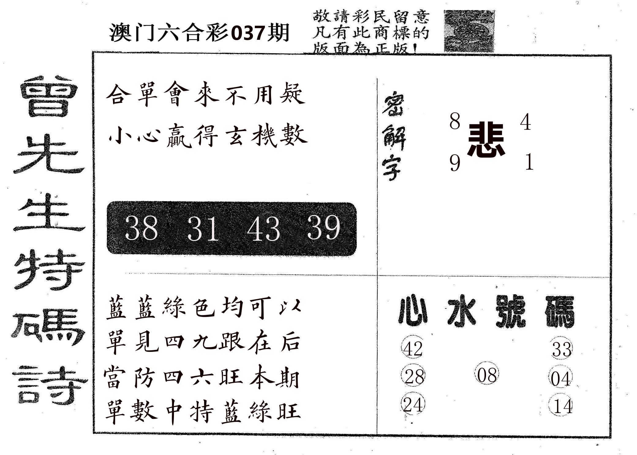 曾特码诗 第37期