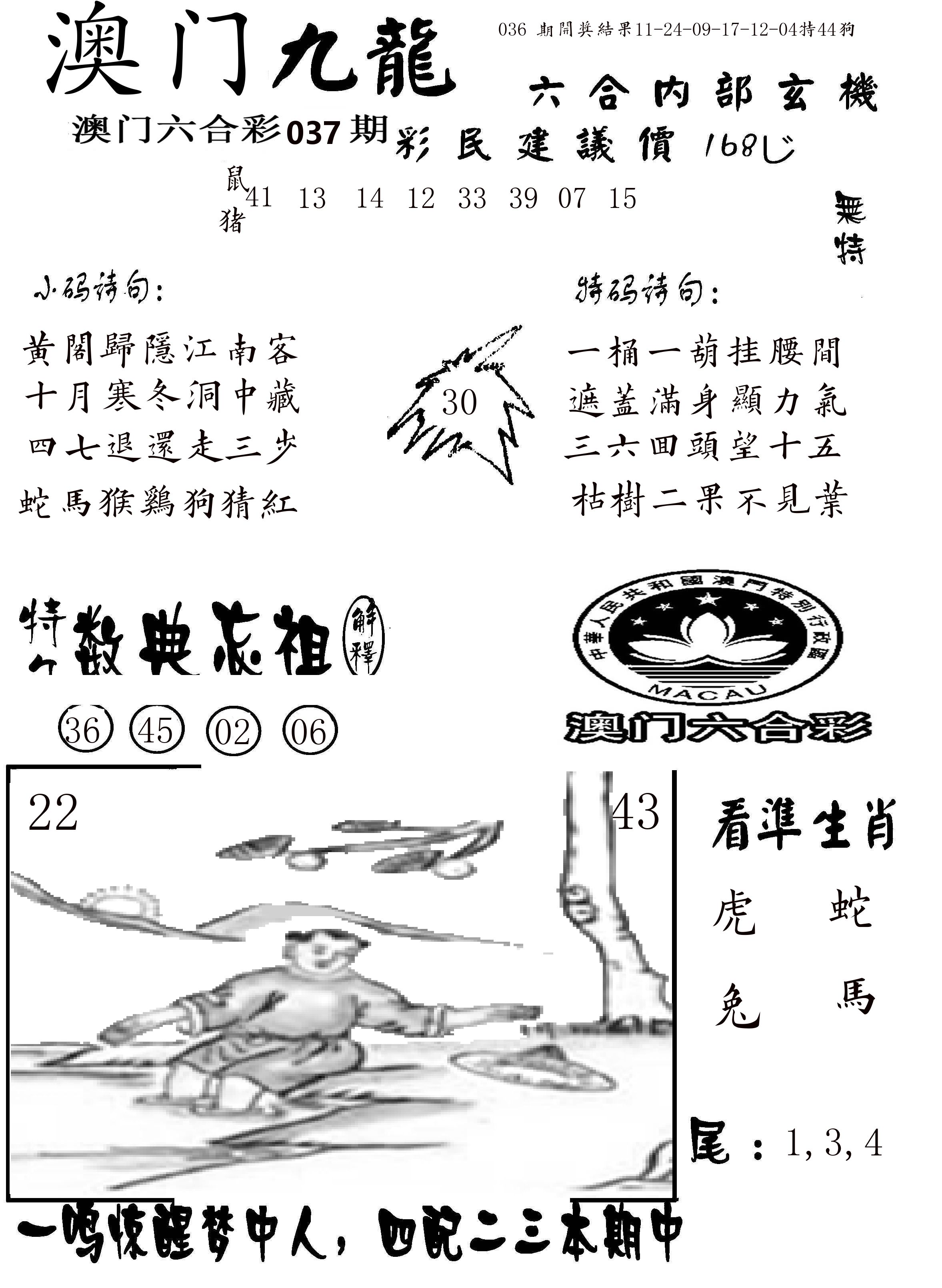 澳门传真1 第37期
