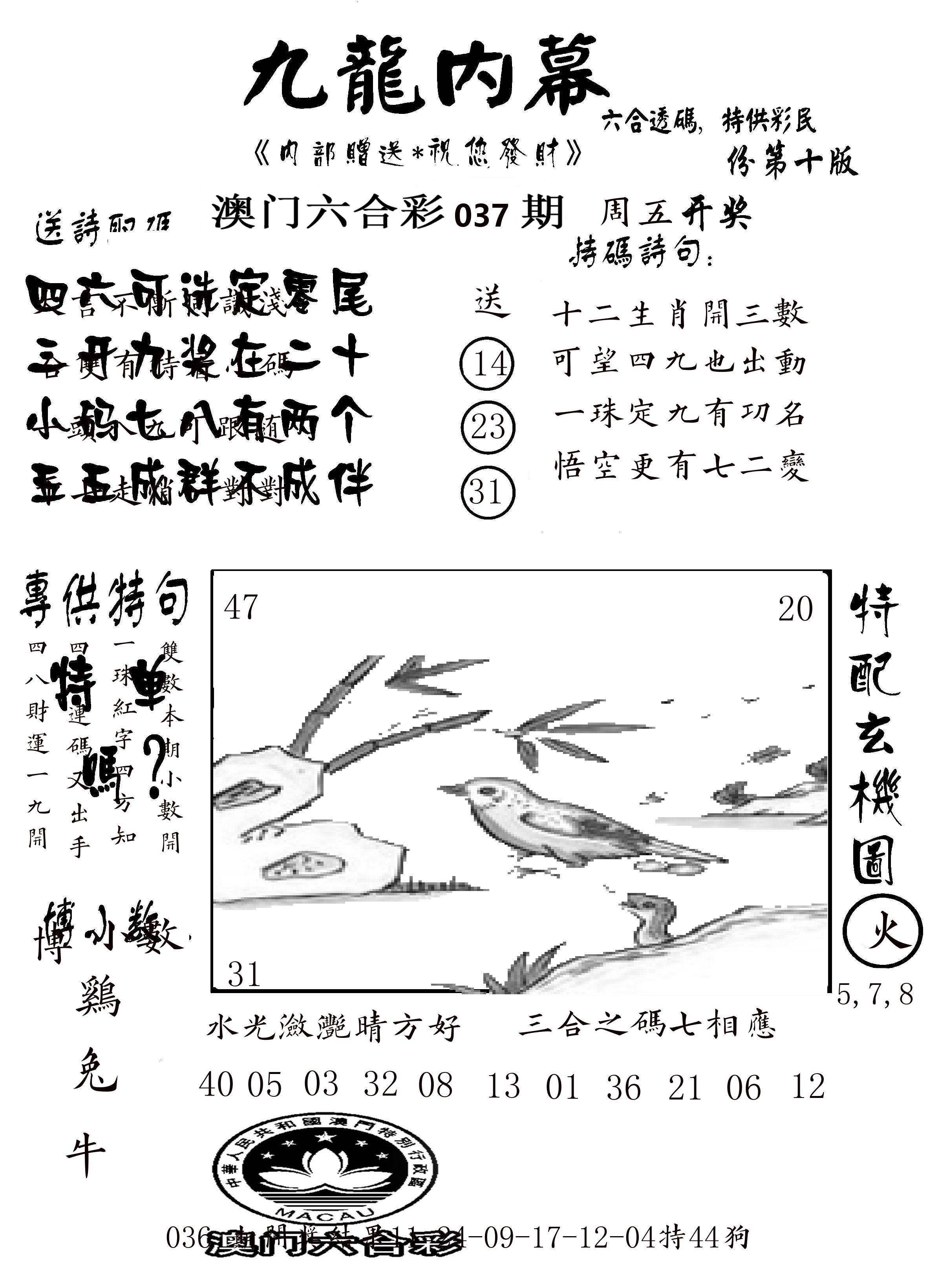澳门传真2 第37期