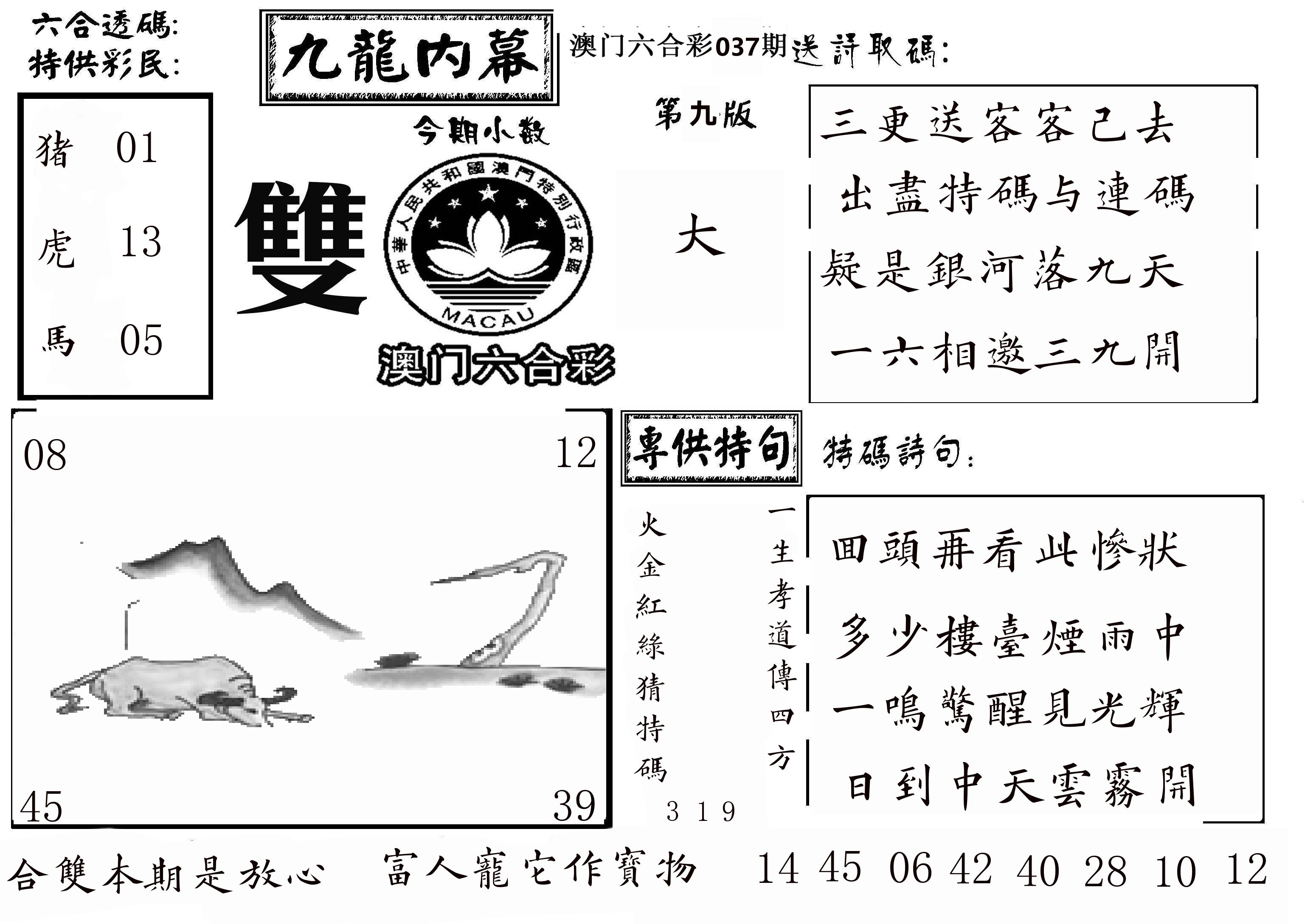 澳门传真3 第37期