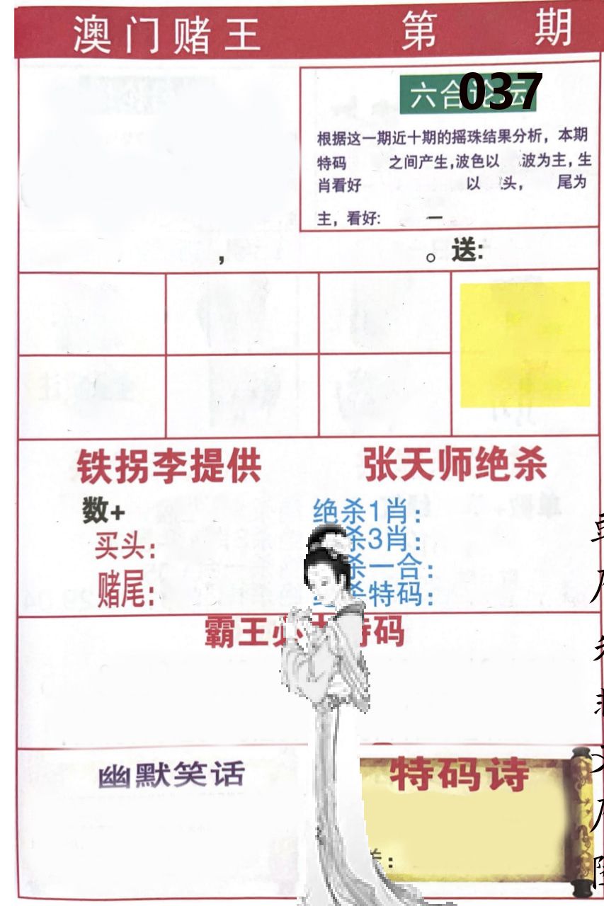 澳门堵王 第37期