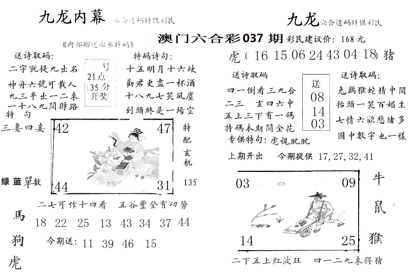 九龙内幕 第37期
