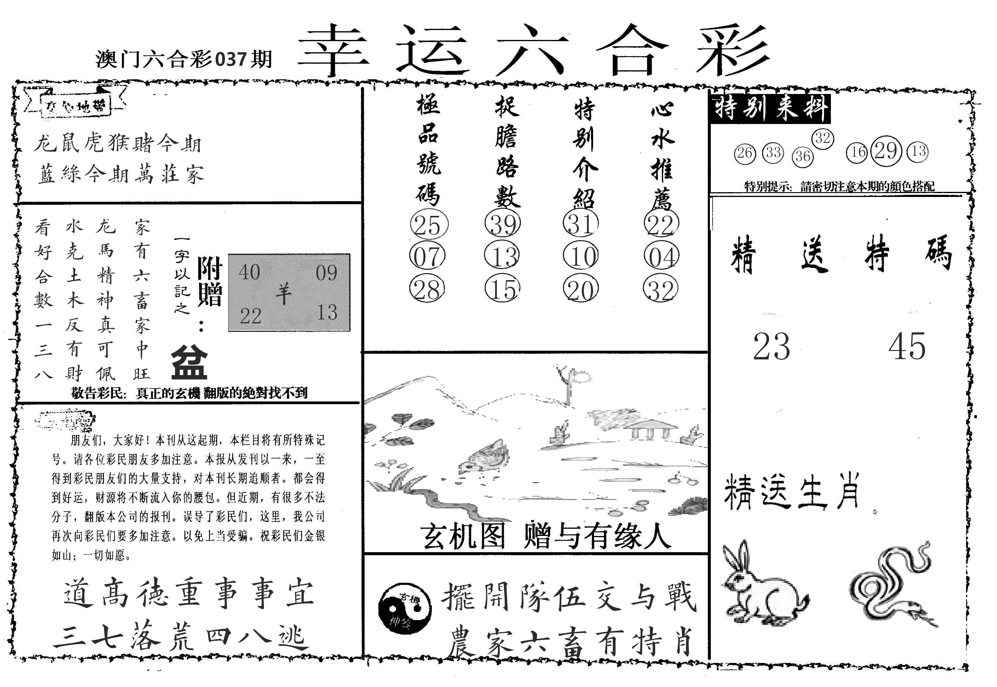 老幸运六合 第37期