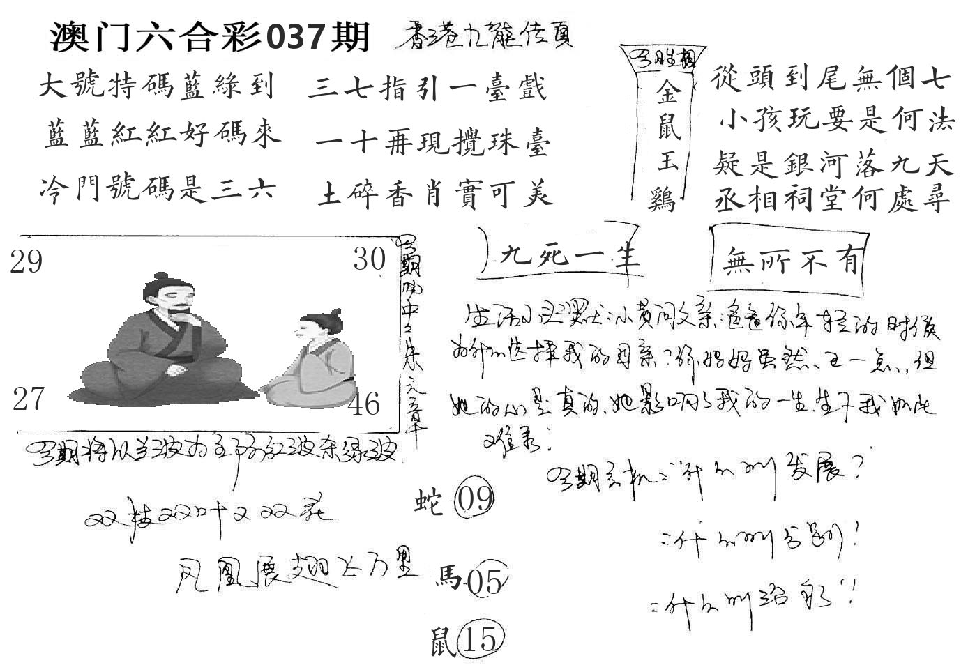 澳门手写九龙 第37期